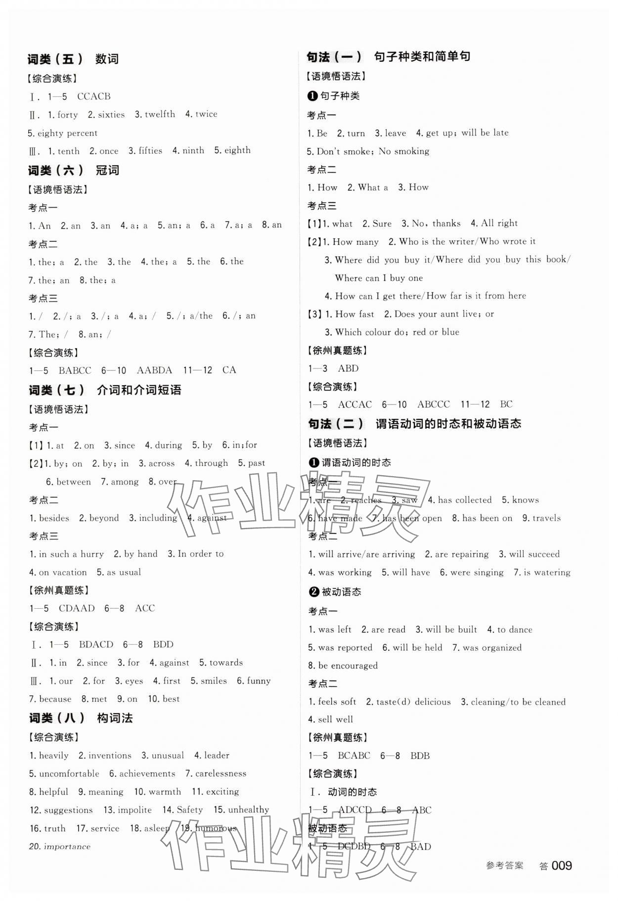 20245年全品中考復(fù)習(xí)方案英語聽課手冊徐州專版 第8頁