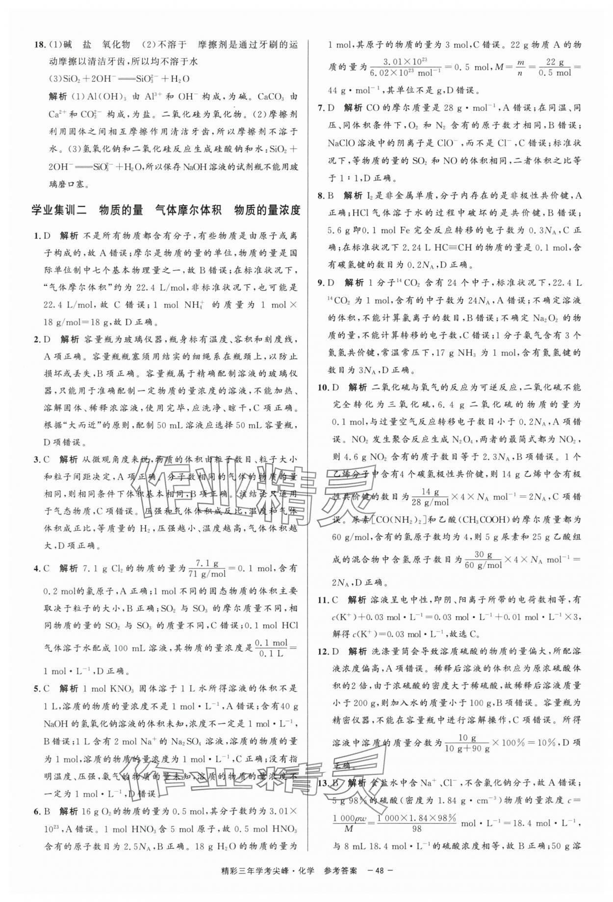 2025年精彩三年學考尖峰化學浙江專版 第2頁