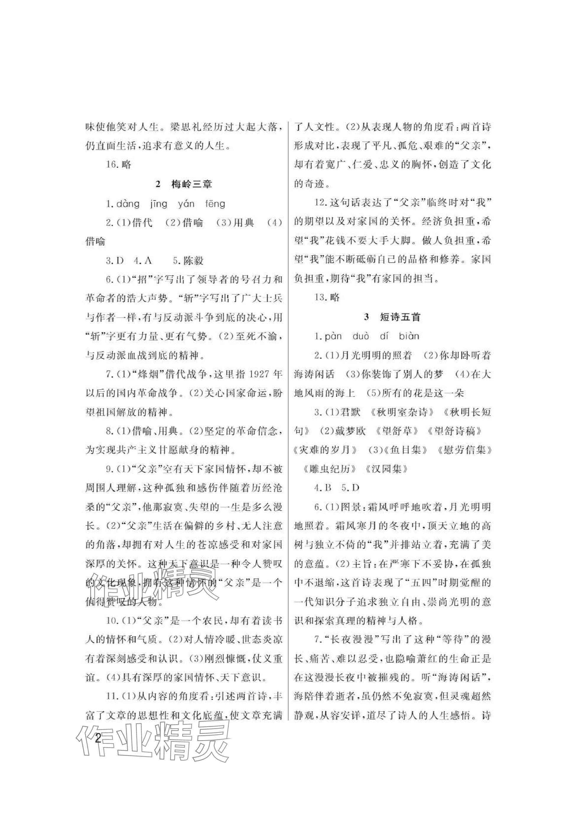 2025年課堂作業(yè)武漢出版社九年級(jí)語(yǔ)文下冊(cè)人教版 參考答案第2頁(yè)