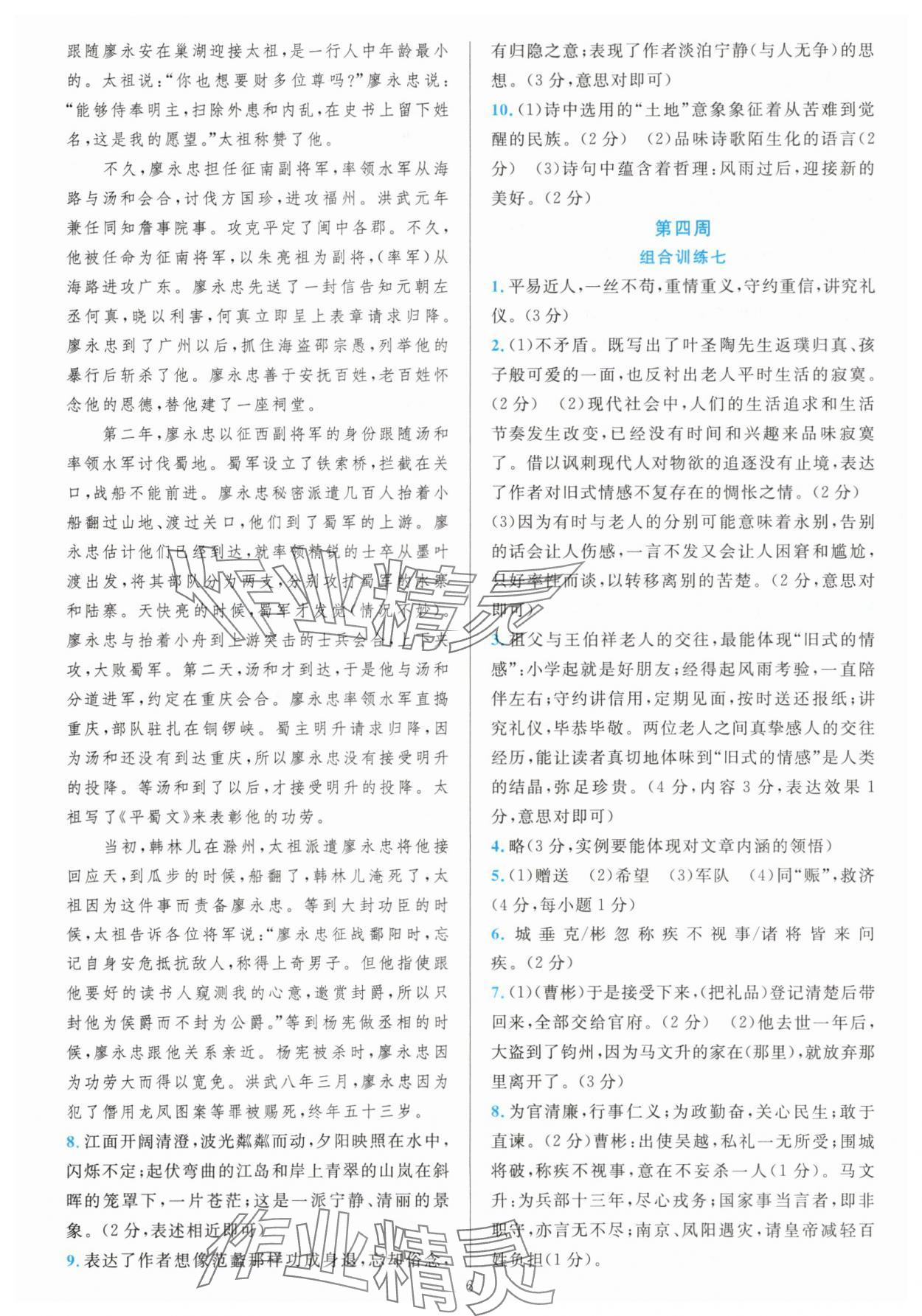 2025年全优方案组合训练九年级语文全一册人教版 参考答案第6页
