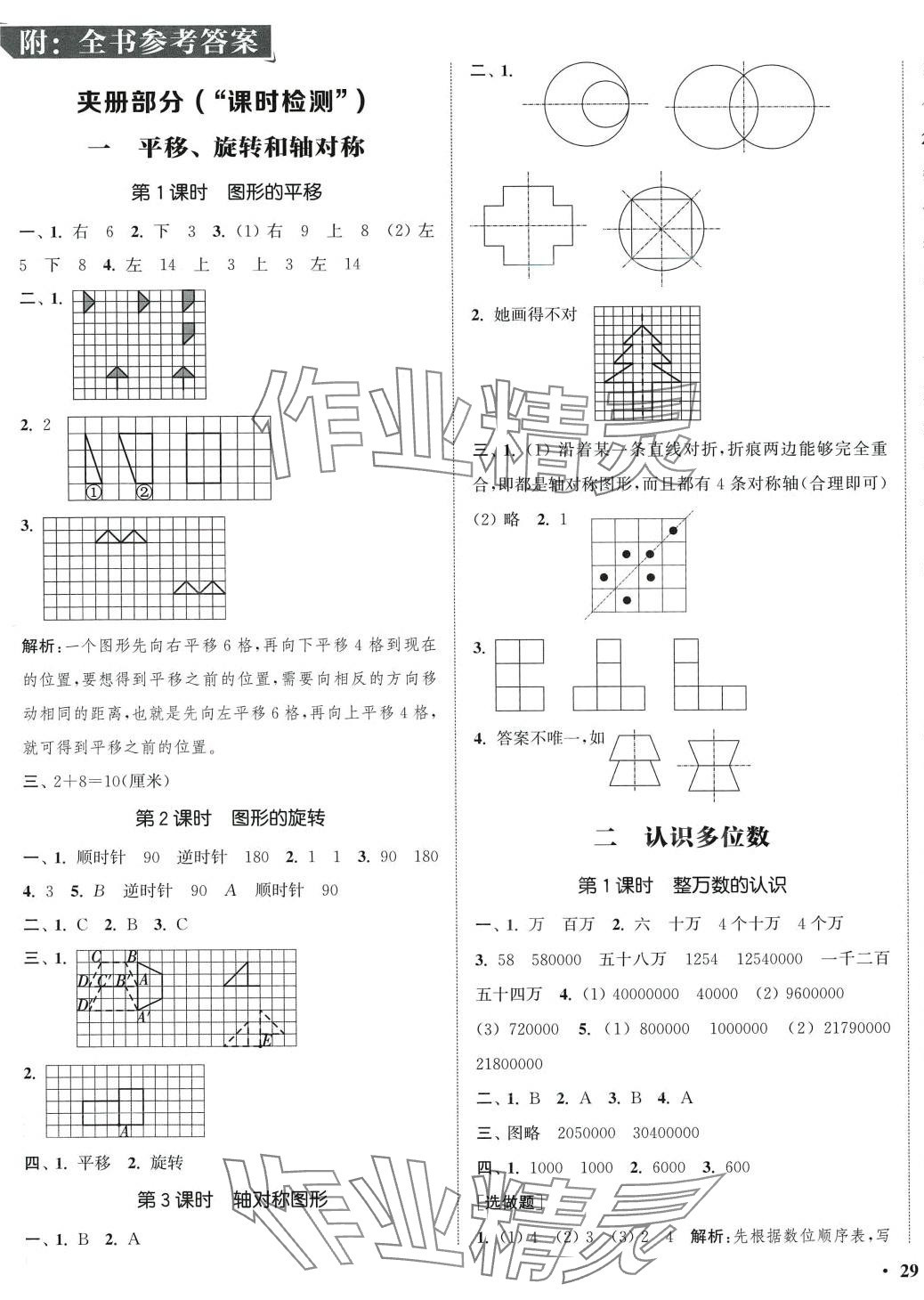 2024年通城學典活頁檢測四年級數(shù)學下冊蘇教版 第1頁