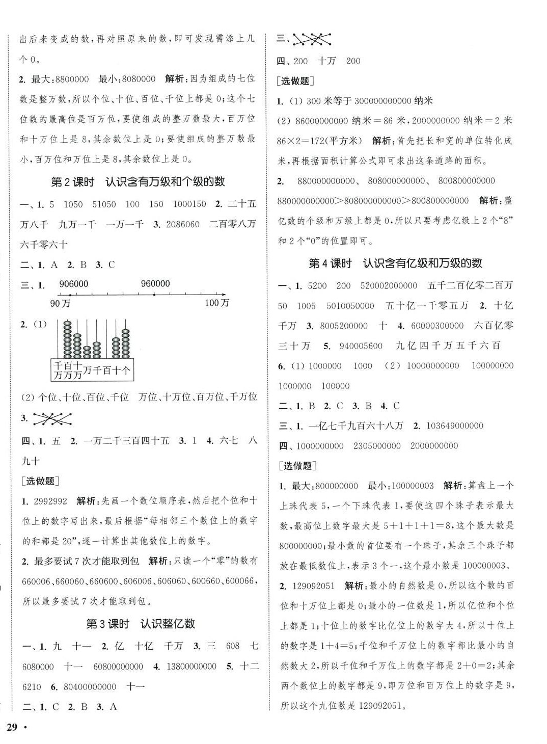 2024年通城學(xué)典活頁檢測四年級(jí)數(shù)學(xué)下冊蘇教版 第2頁