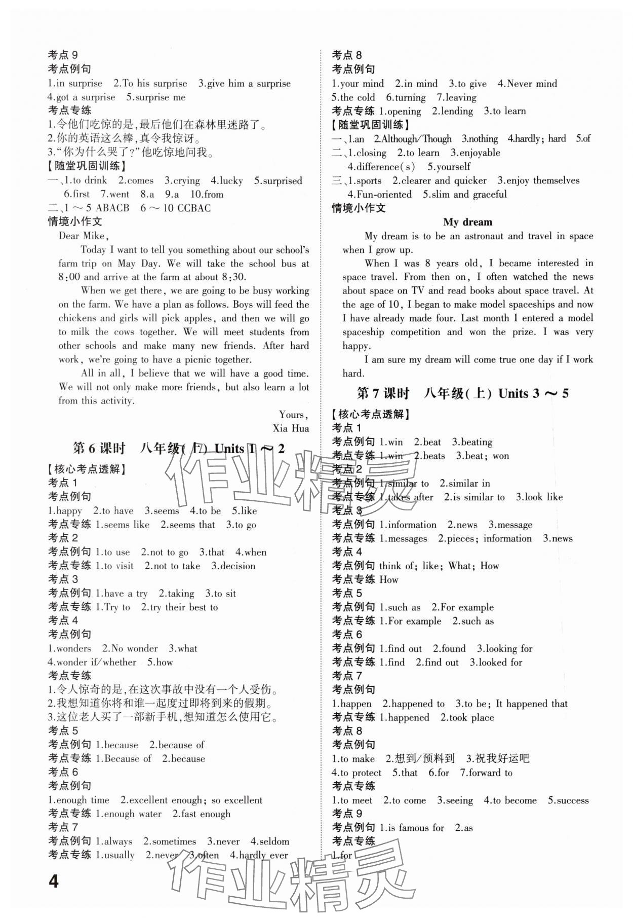 2025年中考备战英语菏泽专版 参考答案第3页