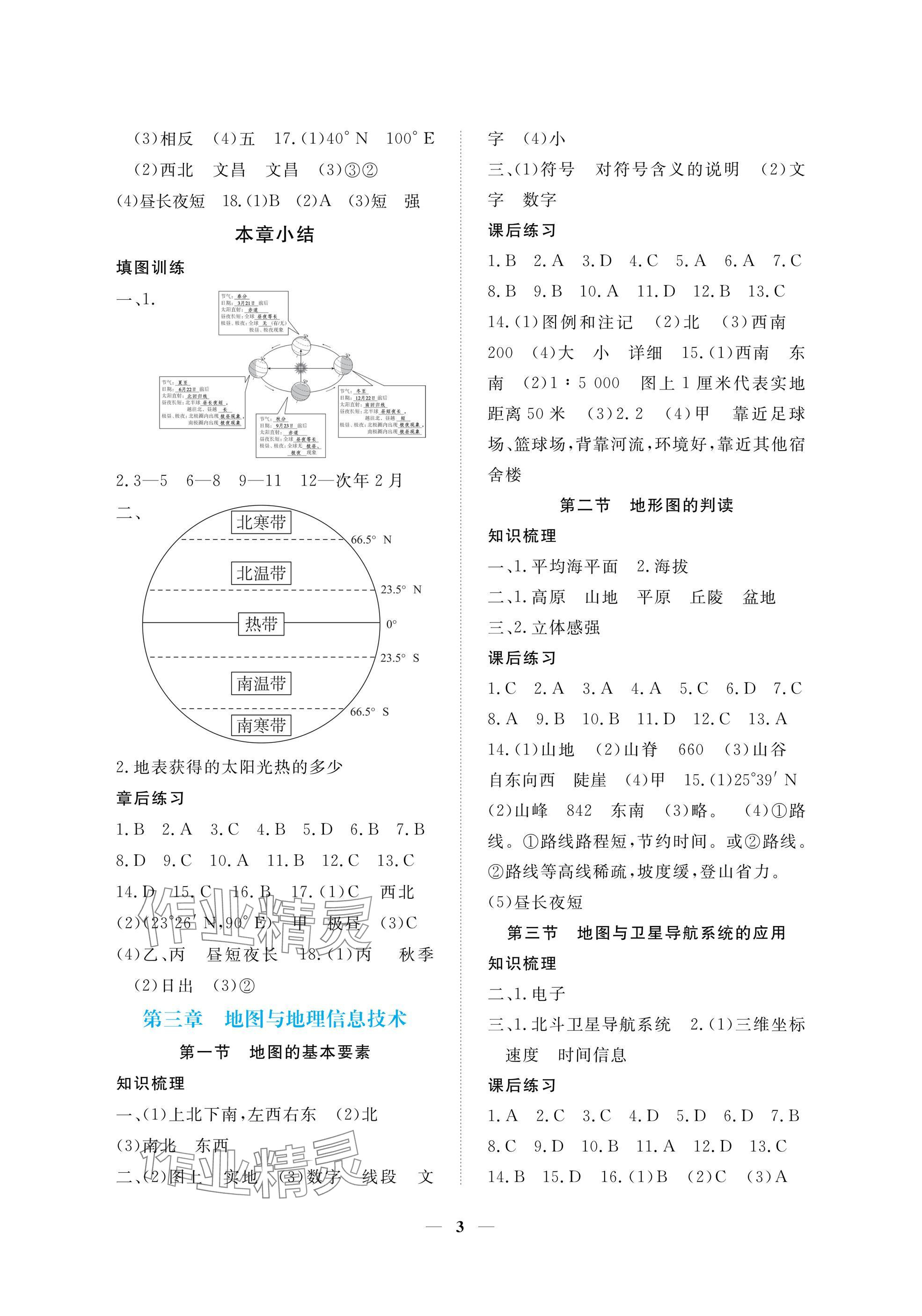 2024年一課一練創(chuàng)新練習七年級地理上冊商務星球版 參考答案第3頁