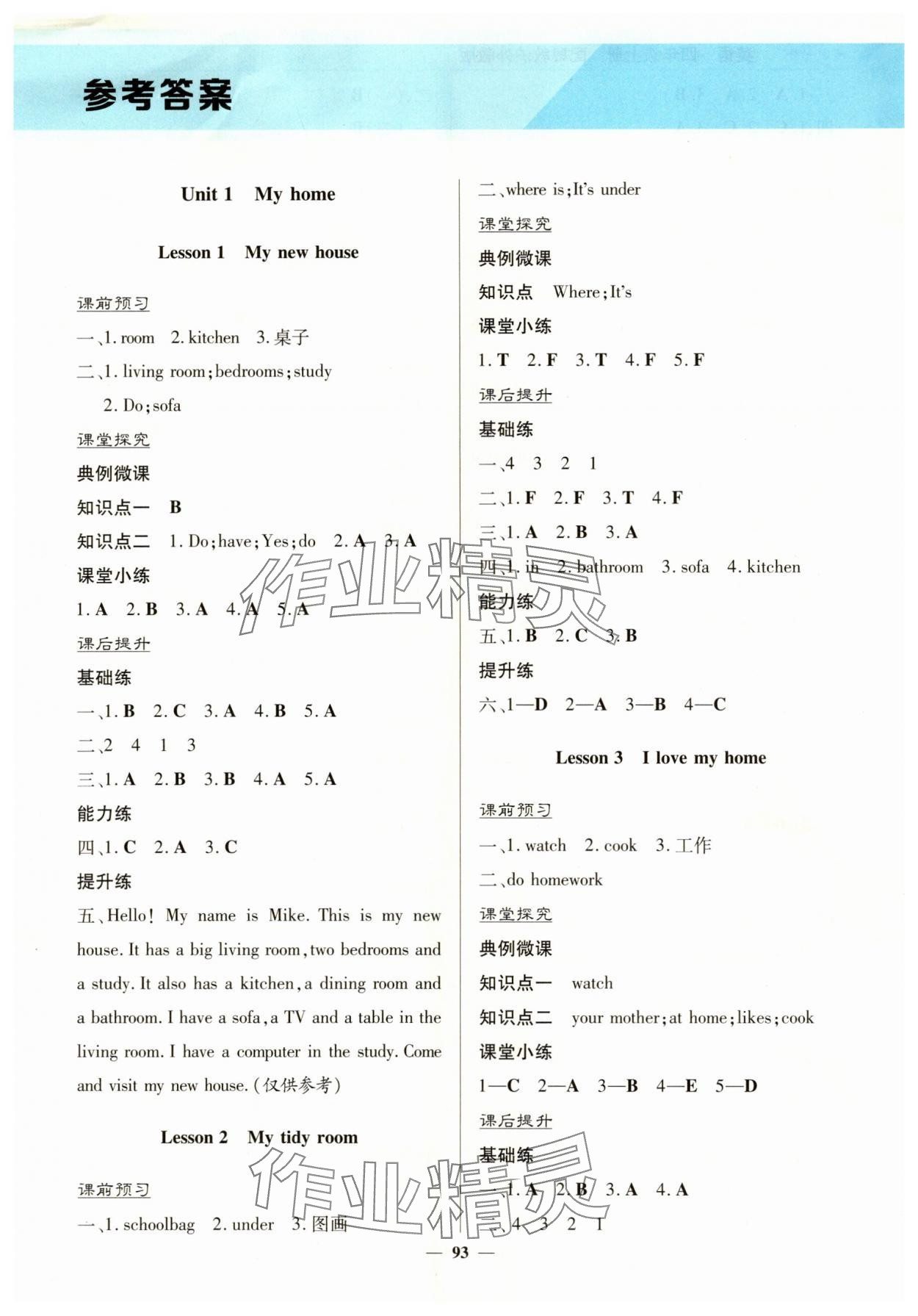 2025年南方新课堂金牌学案四年级英语上册粤人版 第1页