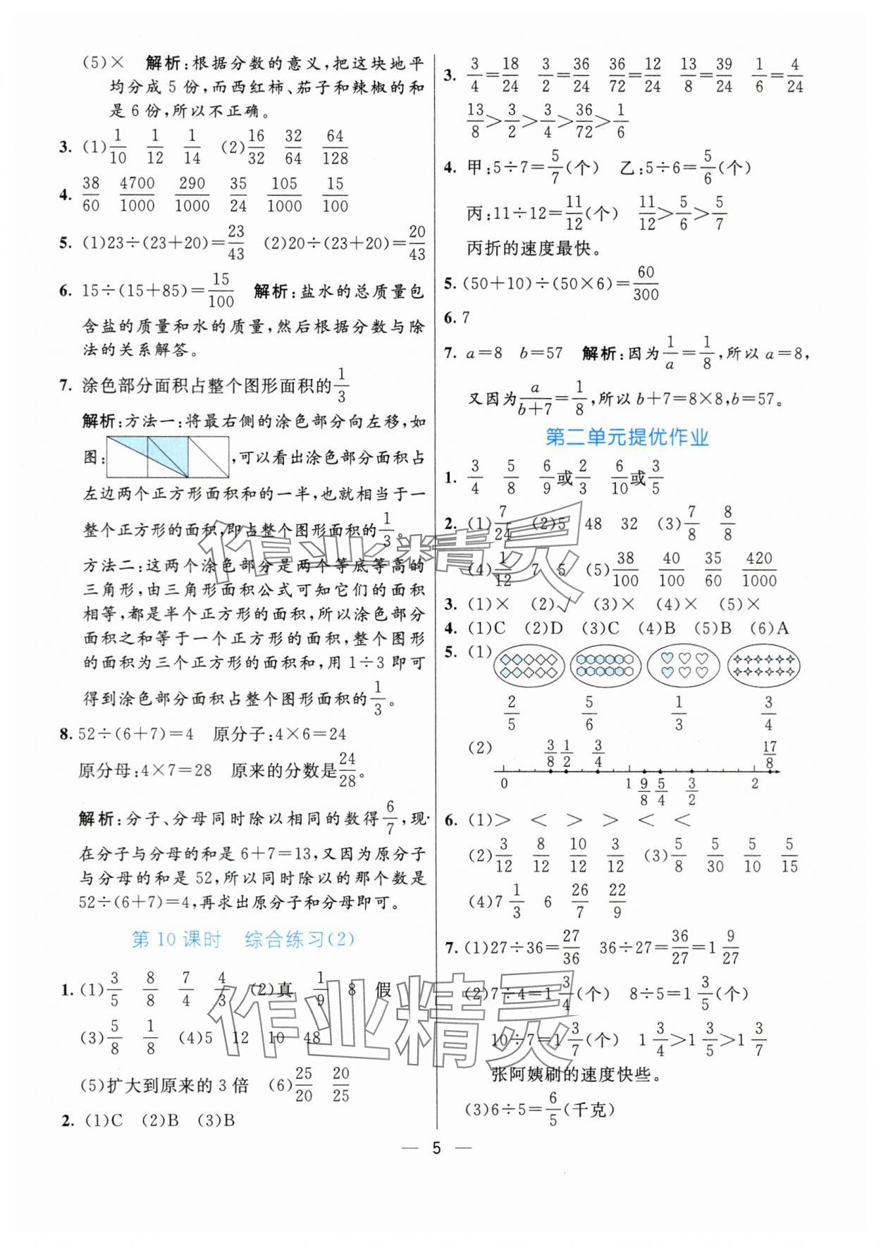 2024年亮點(diǎn)激活提優(yōu)天天練五年級(jí)數(shù)學(xué)下冊(cè)青島版 參考答案第5頁(yè)