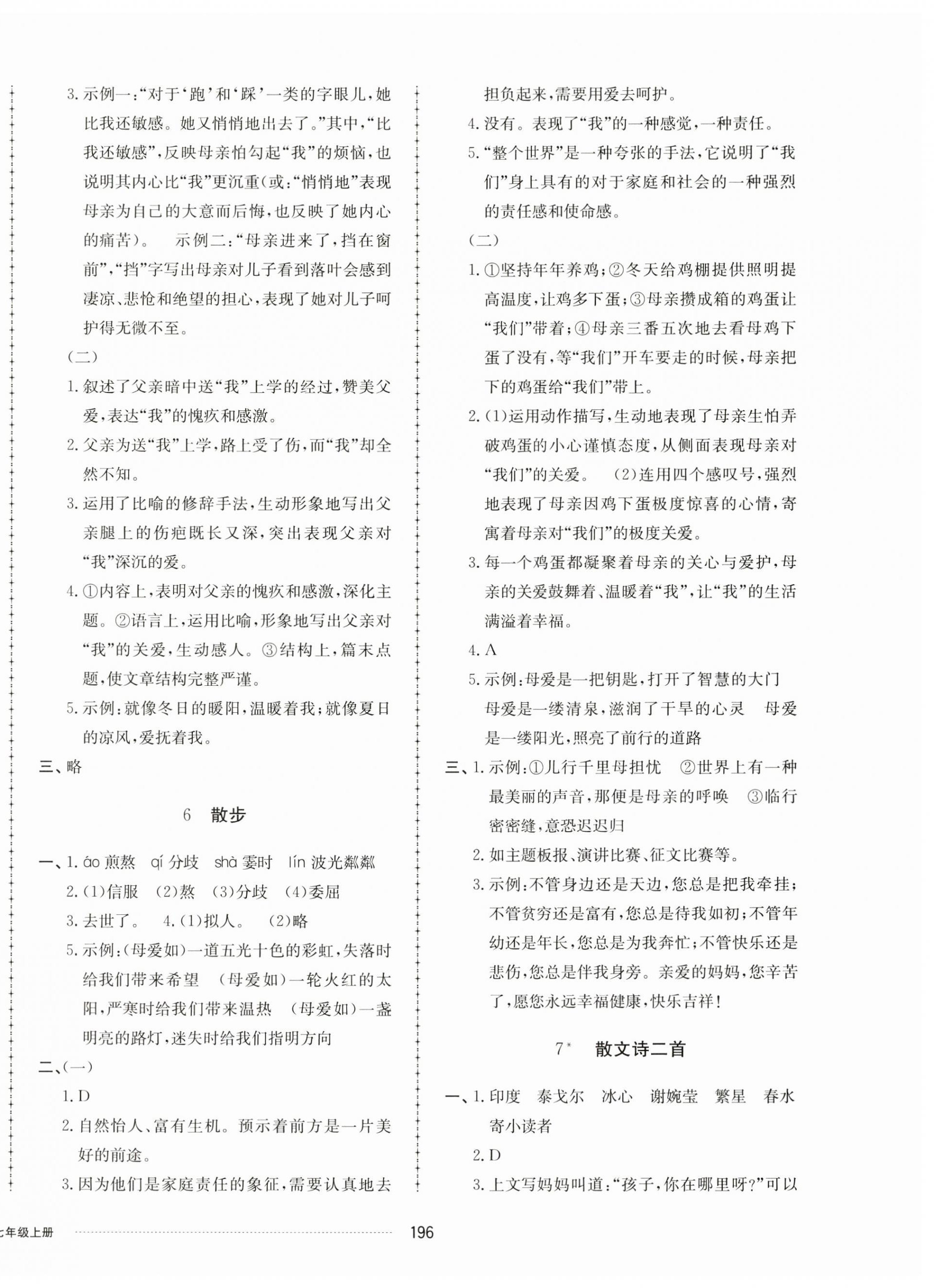 2024年同步练习册配套单元检测卷七年级语文上册人教版 第4页