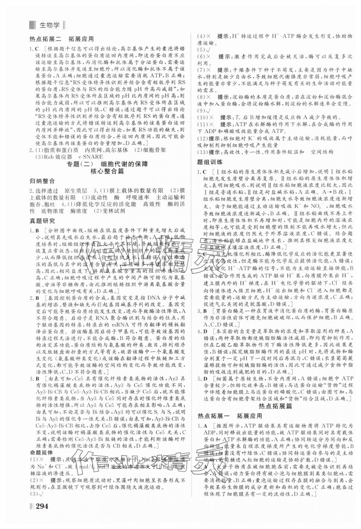 2025年課堂新坐標(biāo)二輪專題復(fù)習(xí)與策略生物 第2頁(yè)