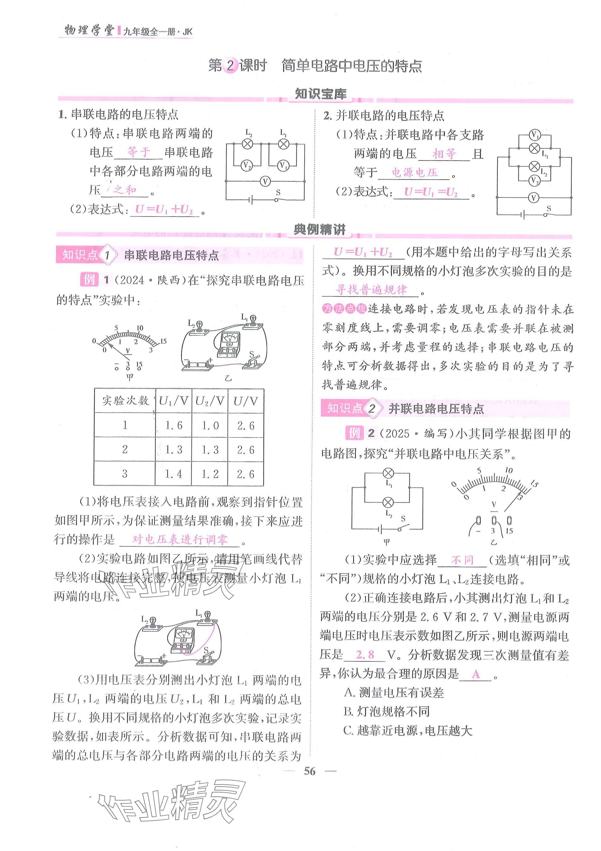 2025年物理學堂九年級全一冊教科版 參考答案第56頁