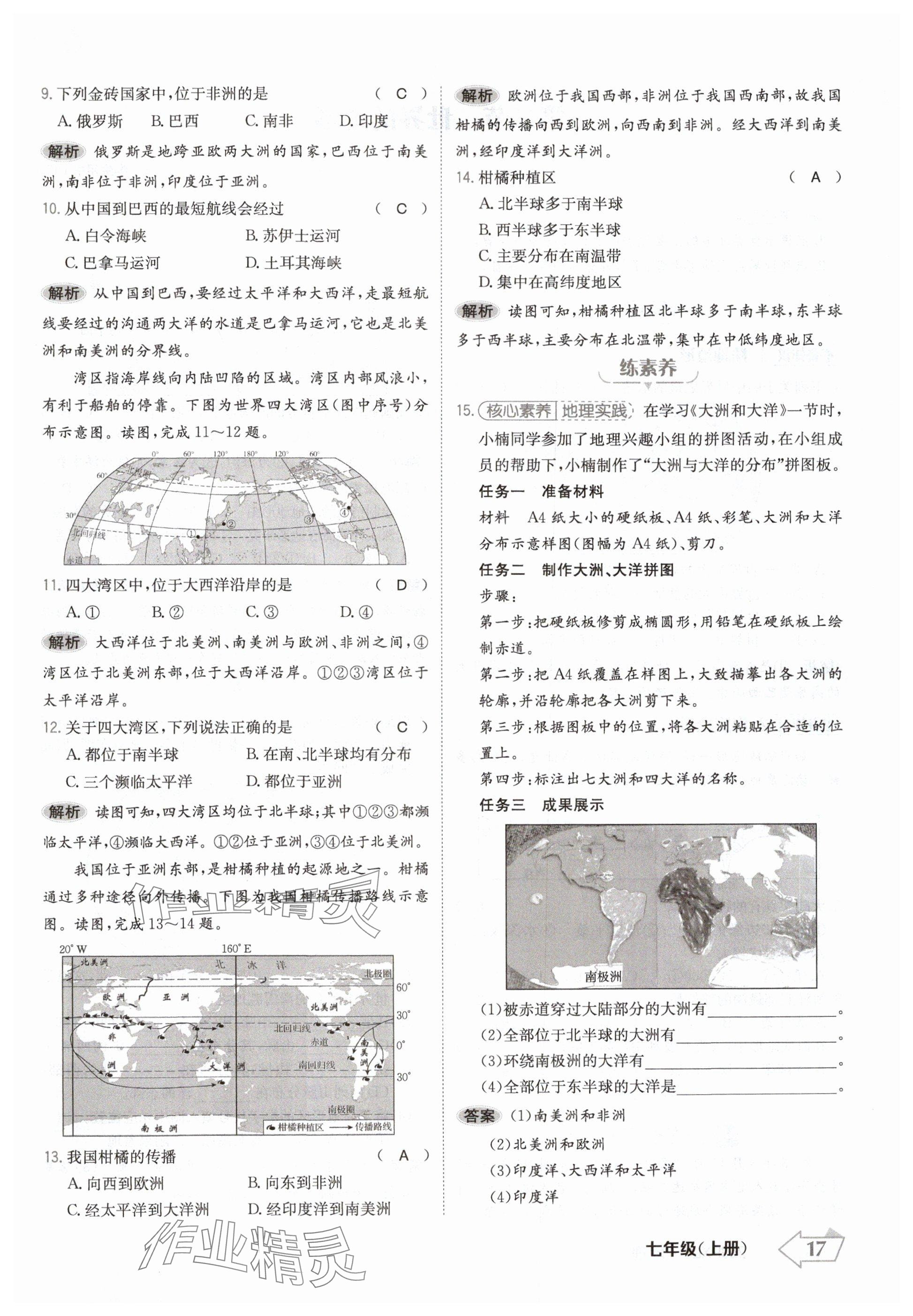 2024年金牌學(xué)練測(cè)七年級(jí)地理上冊(cè)人教版 參考答案第17頁(yè)