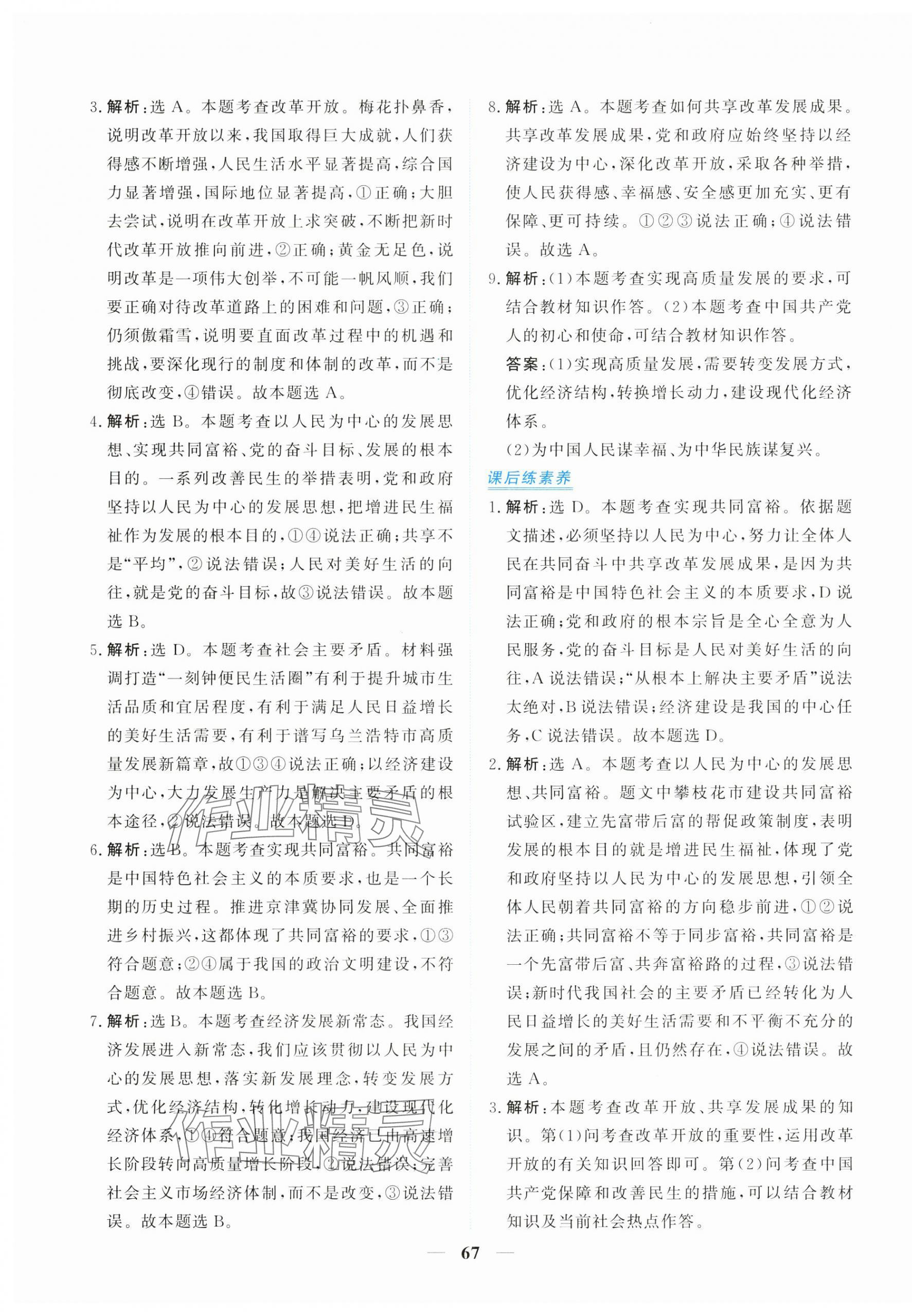 2025年新坐标同步练习九年级道德与法治上册人教版青海专用 第3页