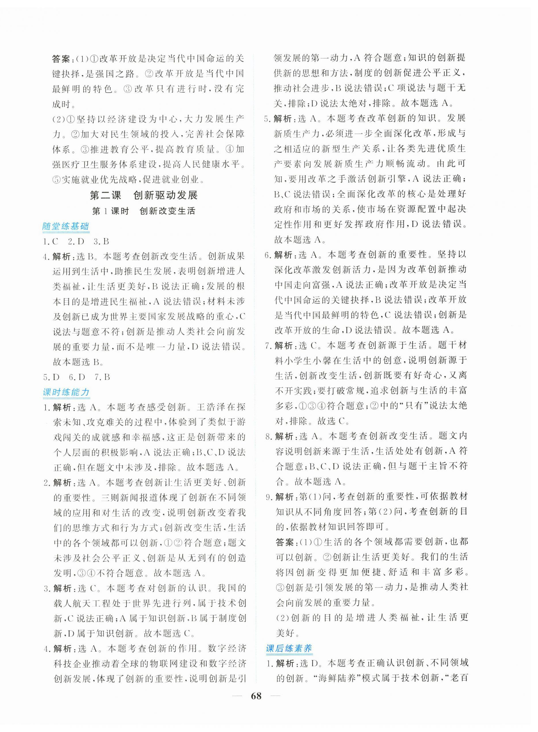 2025年新坐标同步练习九年级道德与法治上册人教版青海专用 第4页