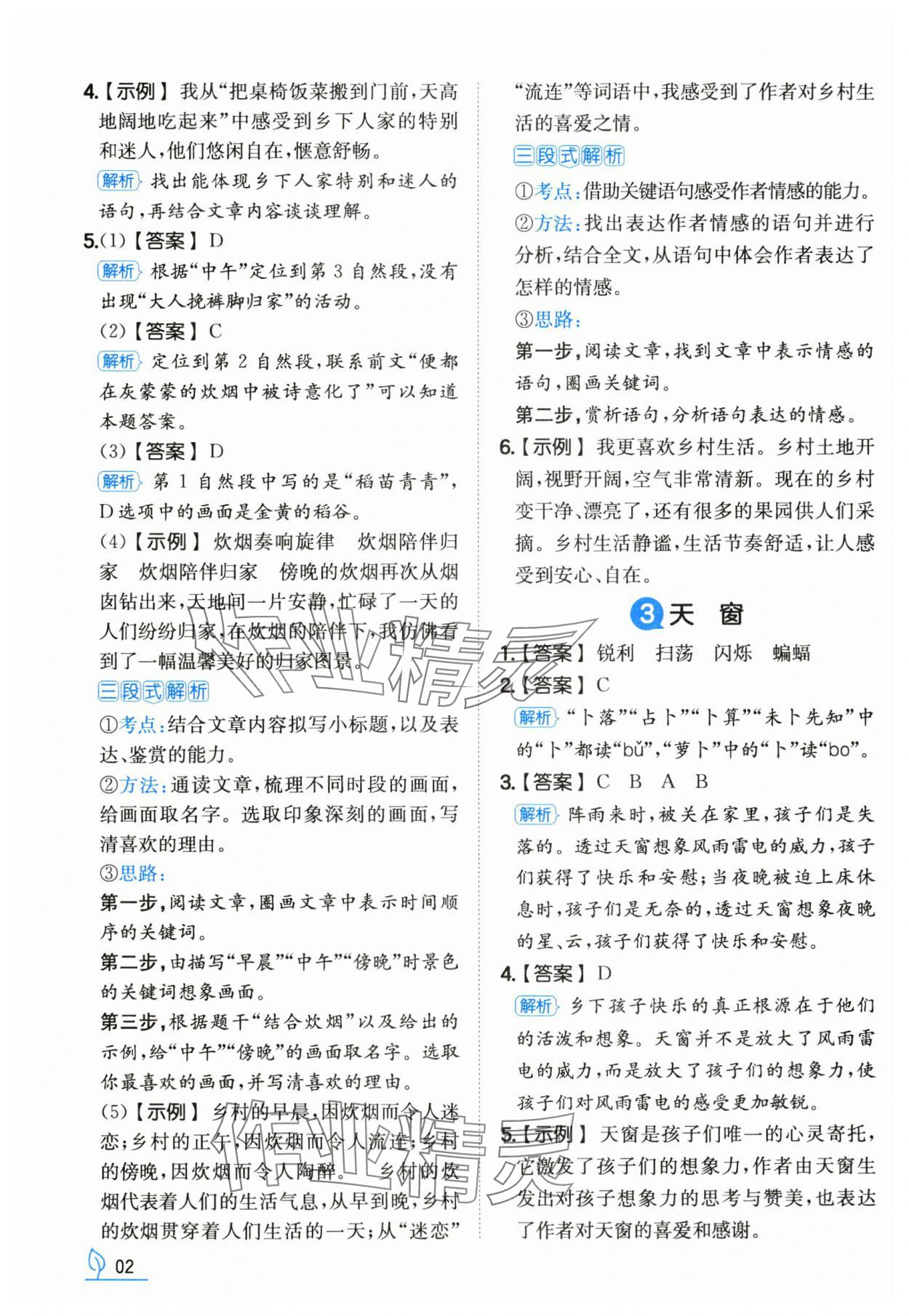 2025年一本同步训练四年级语文下册人教版福建专版 第2页