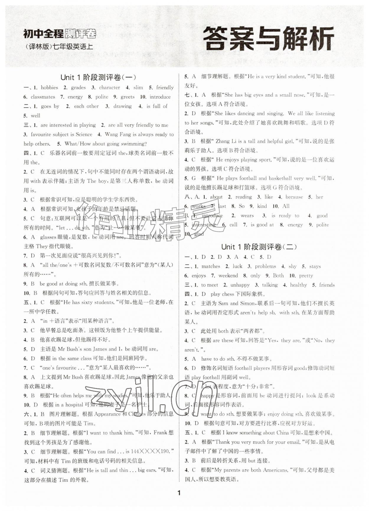 2026年通城学典全程测评卷七年级英语上册译林版江苏专版&nbsp;第1页