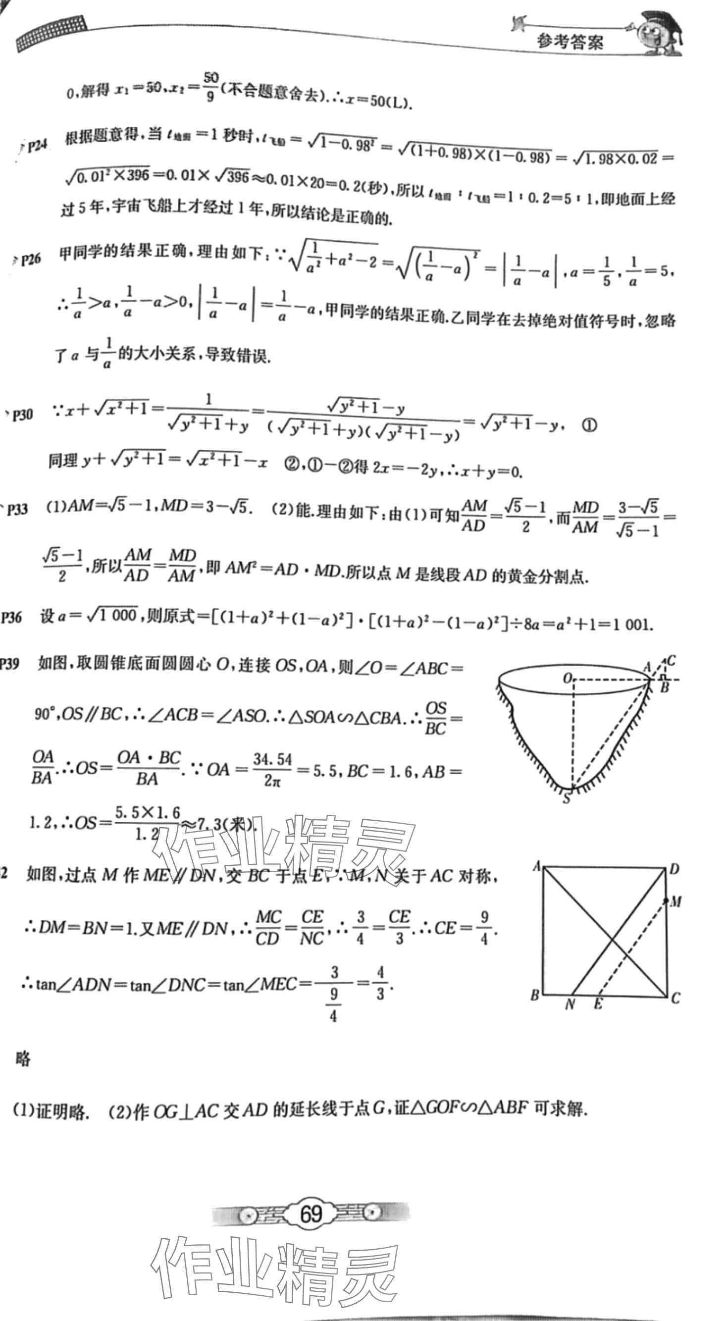 2024年寒假生活北京师范大学出版社九年级数学 第2页
