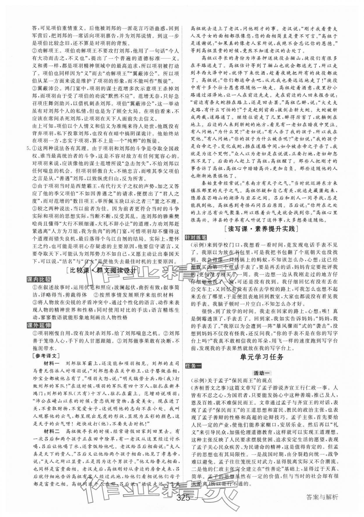 2025年綠色通道語文必修下冊人教版 參考答案第8頁