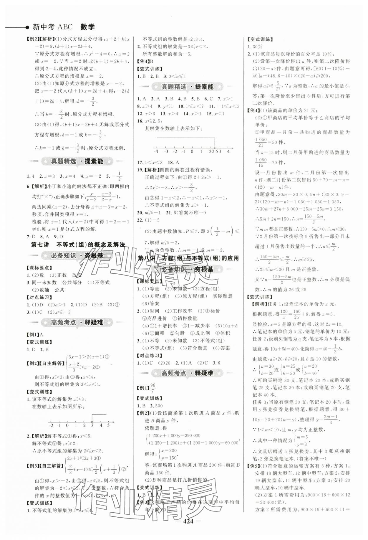 2024年世紀(jì)金榜新中考ABC數(shù)學(xué)浙江專版 參考答案第3頁
