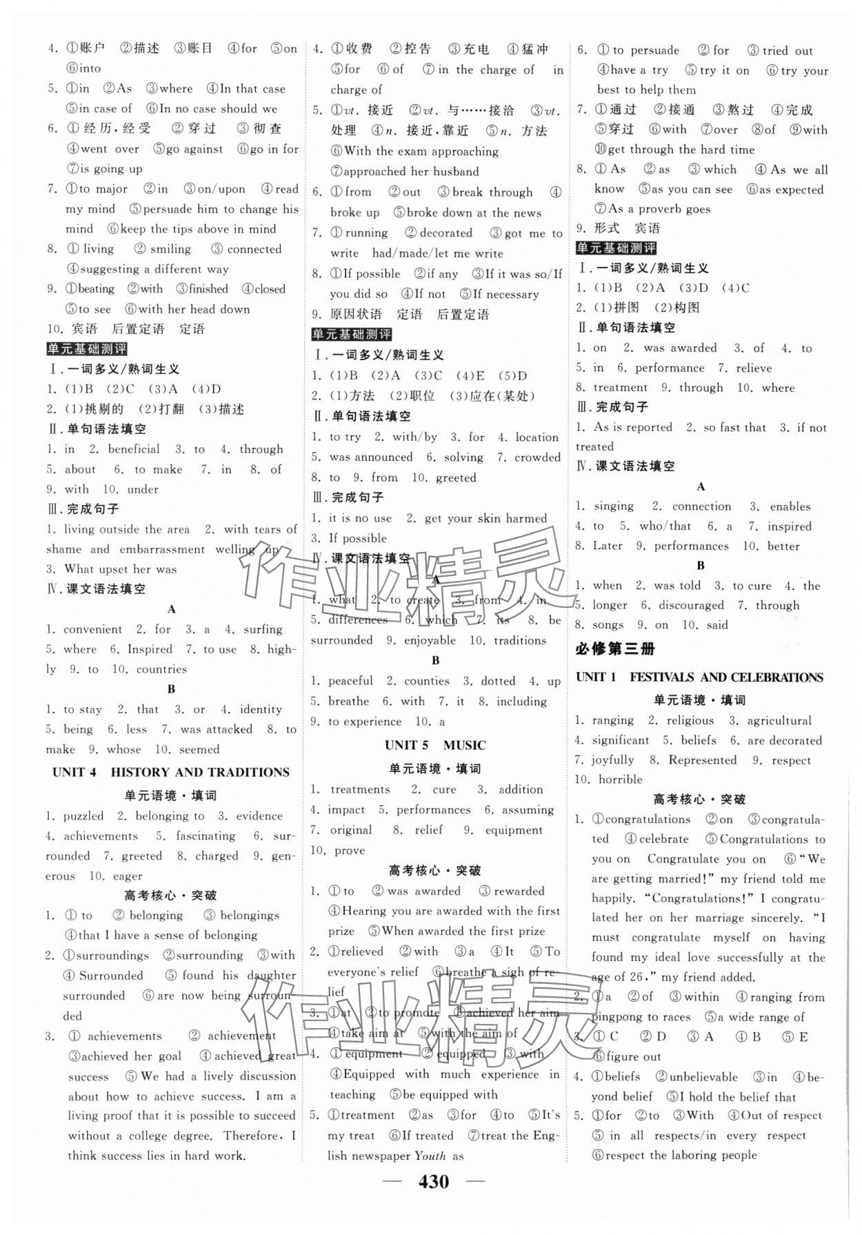 2025年高考調(diào)研高考總復習講義高中英語人教版 參考答案第4頁