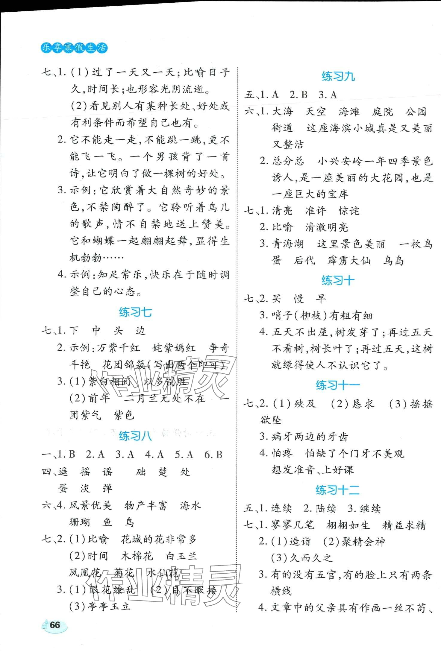 2024年乐享寒假生活三年级语文 第2页