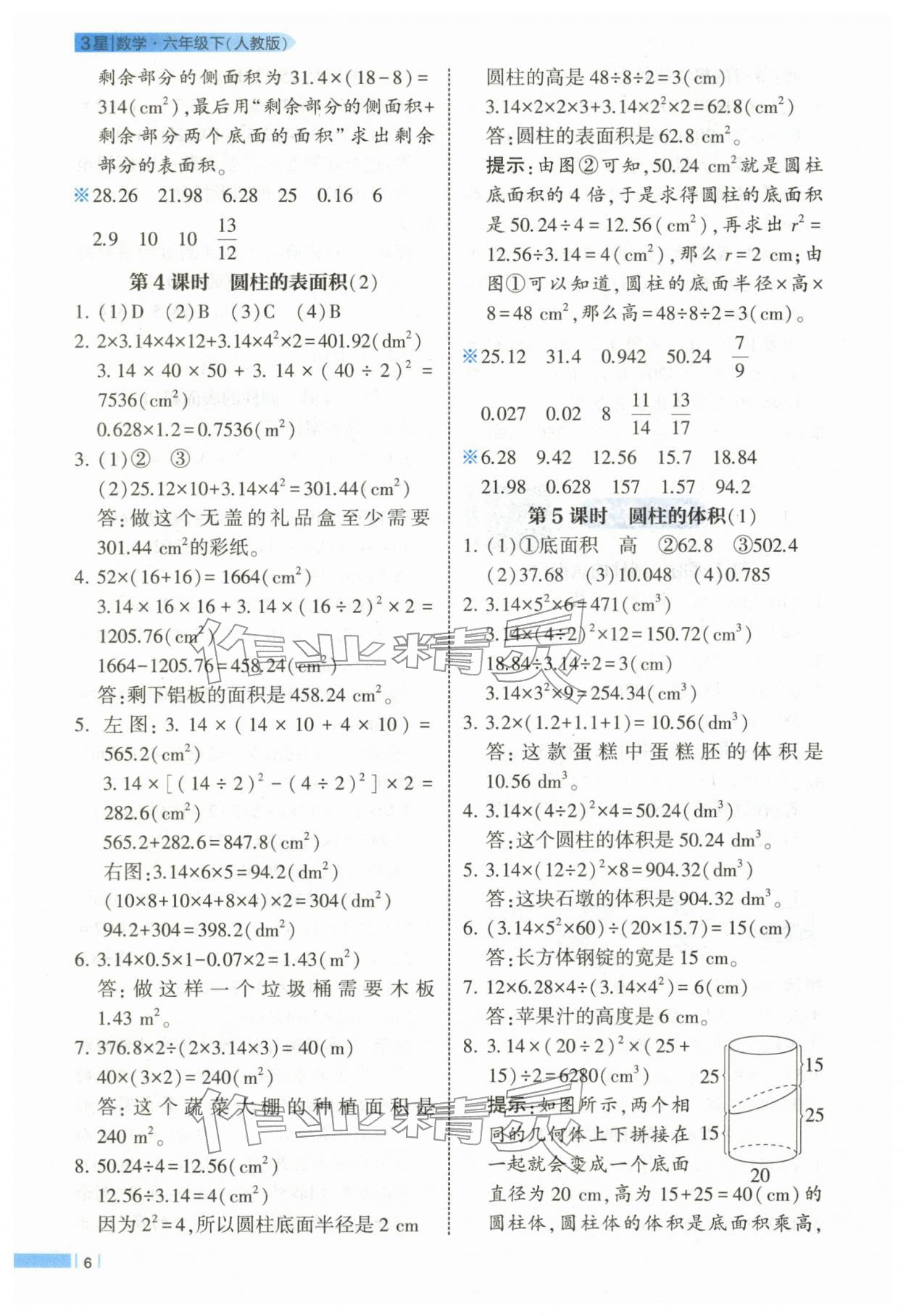 2026年经纶学典课时作业六年级数学下册人教版&nbsp;第6页