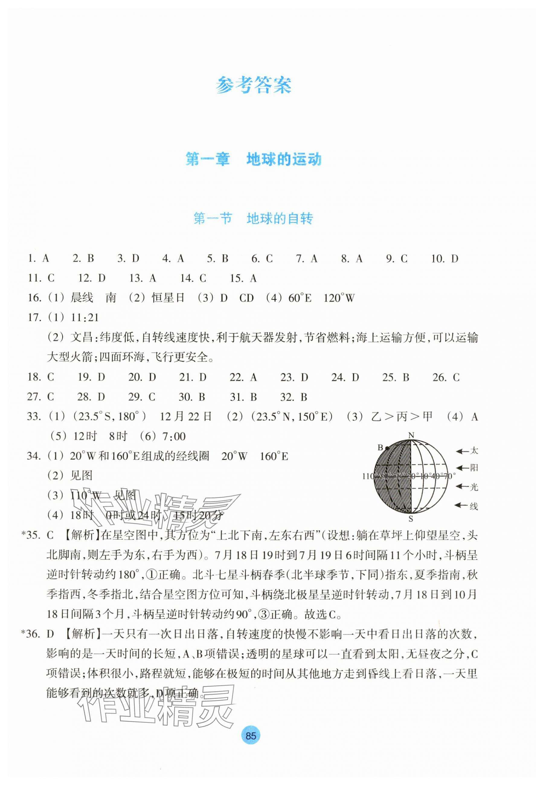 2023年作業(yè)本浙江教育出版社高中地理選擇性必修1湘教版 參考答案第1頁