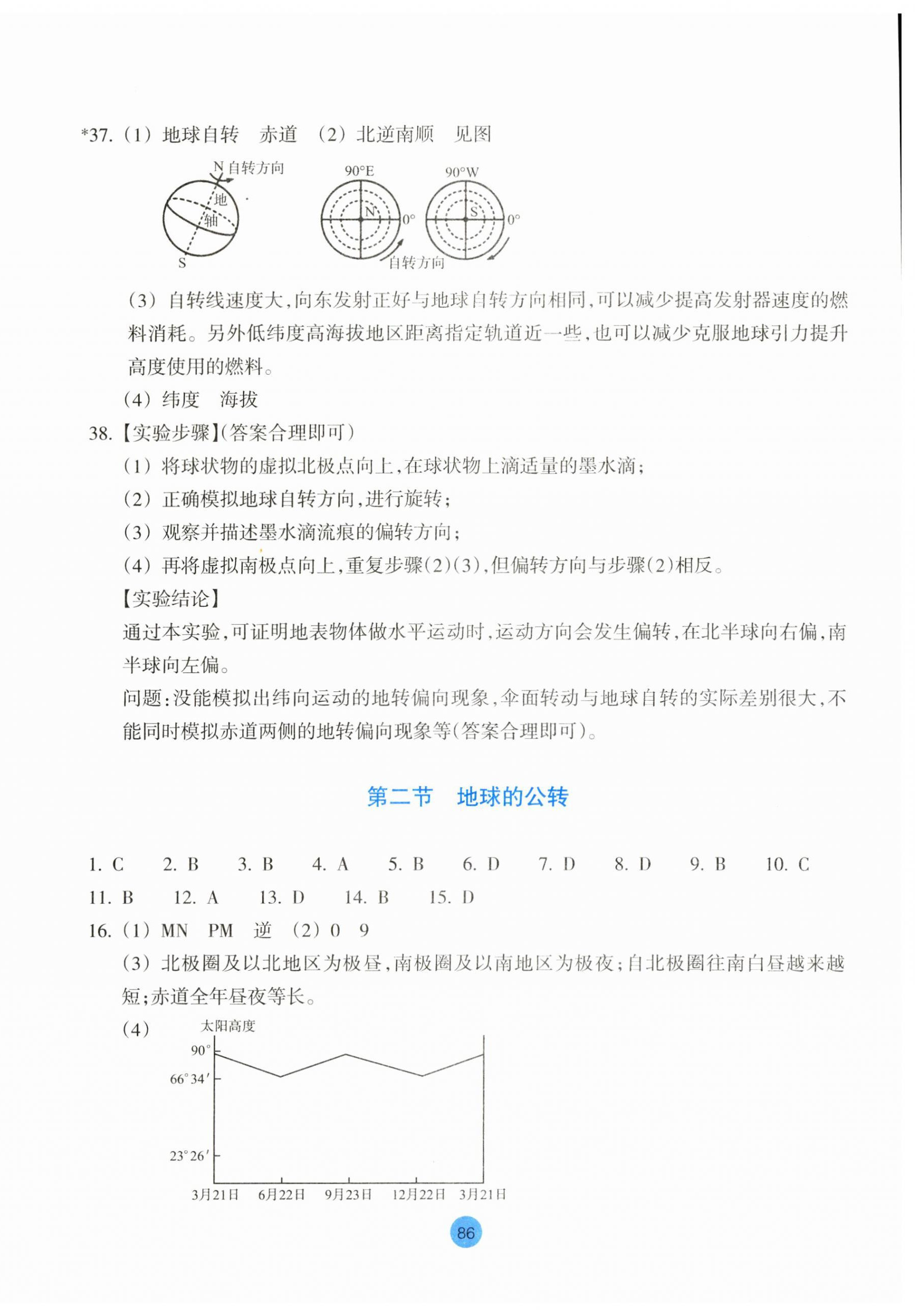 2023年作業(yè)本浙江教育出版社高中地理選擇性必修1湘教版 參考答案第2頁(yè)