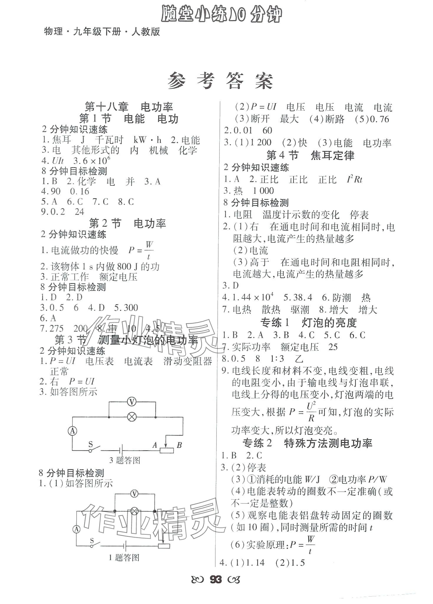 2024年千里馬隨堂小練10分鐘九年級(jí)物理下冊(cè)人教版 第1頁