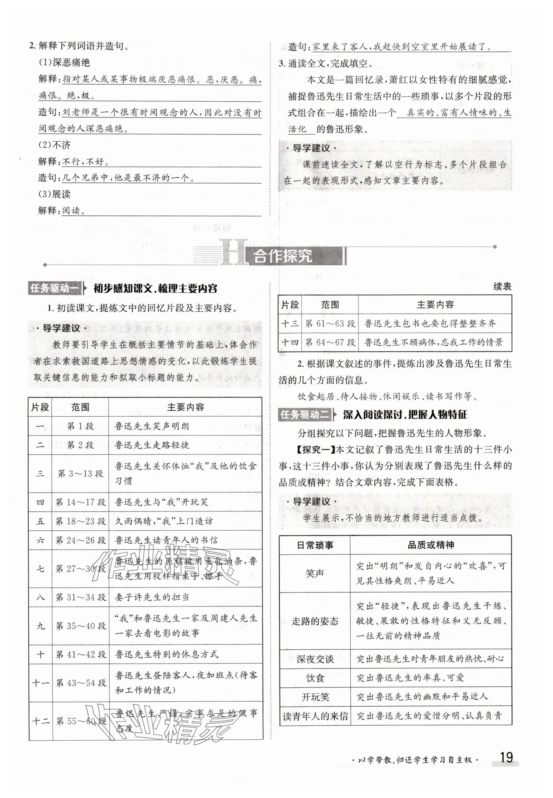 2024年金太阳导学案七年级语文下册人教版 参考答案第19页