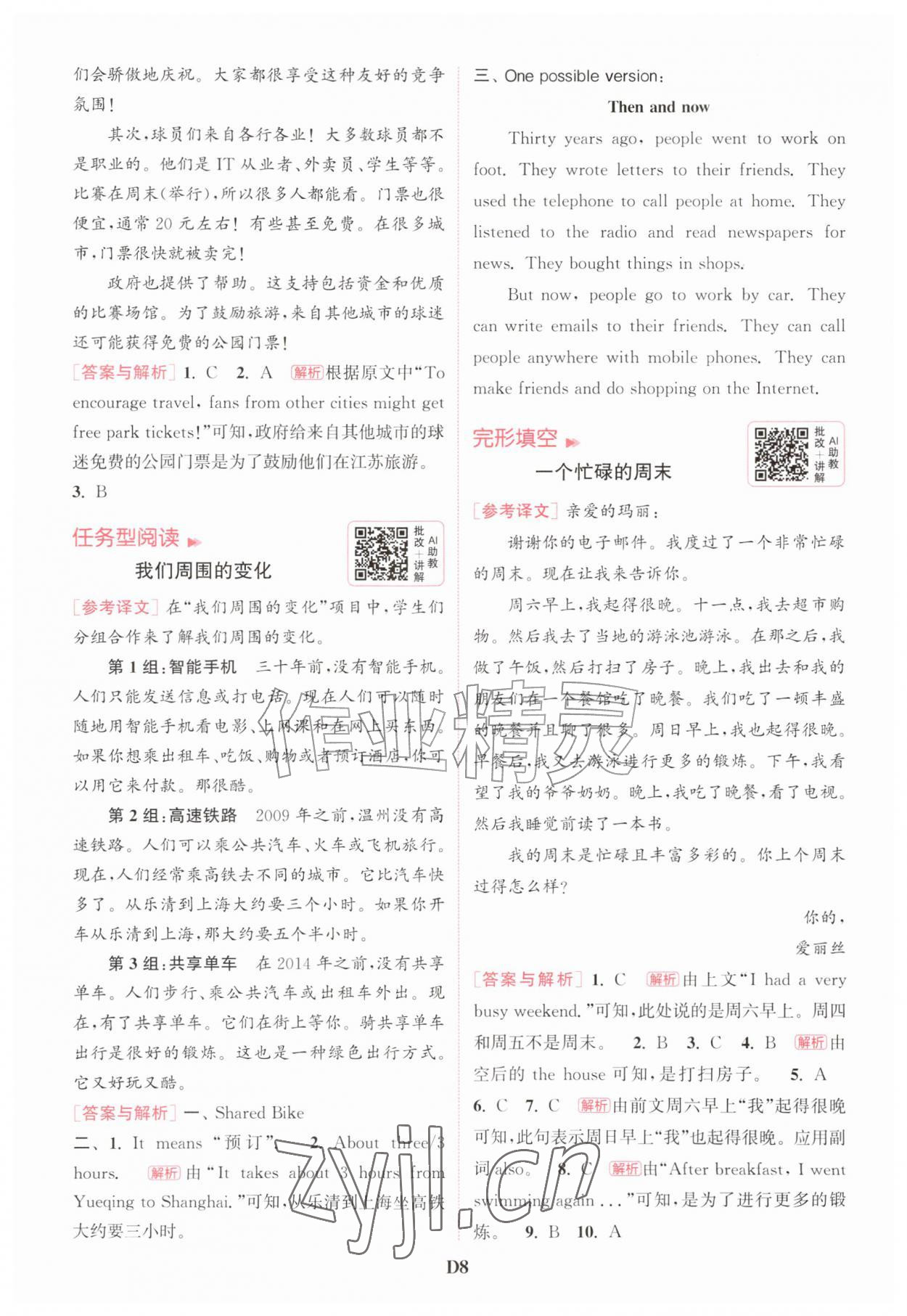 2026年通城学典组合训练六年级英语上册译林版江苏专版&nbsp;第8页