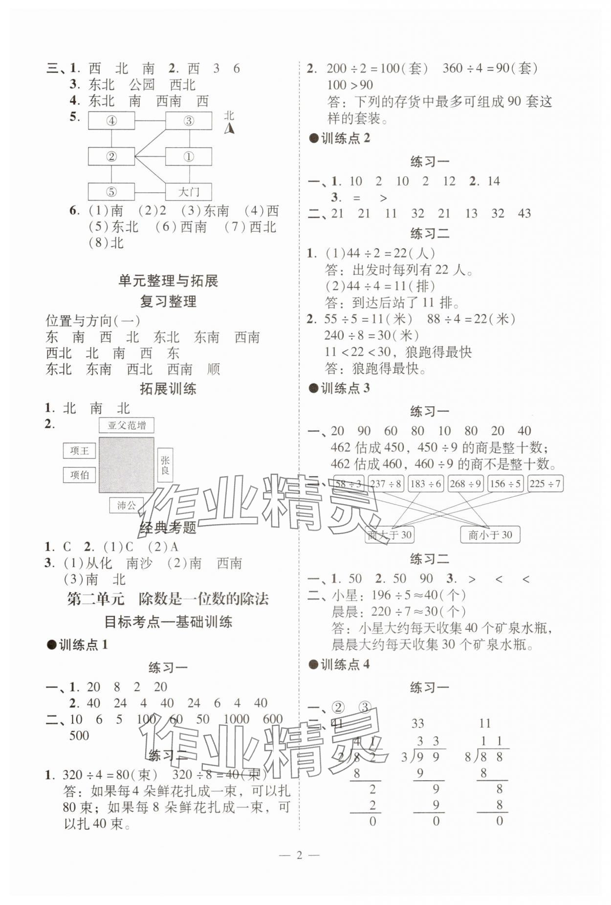 2025年目標(biāo)實施手冊三年級數(shù)學(xué)下冊人教版廣州專版 參考答案第2頁