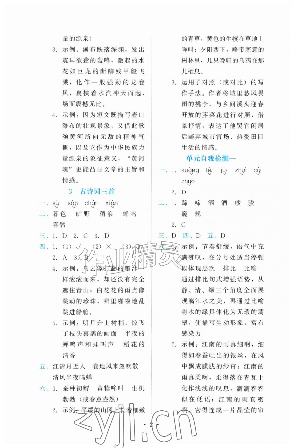2026年同步解析与测评黑龙江美术出版社六年级语文上册人教版&nbsp;第2页