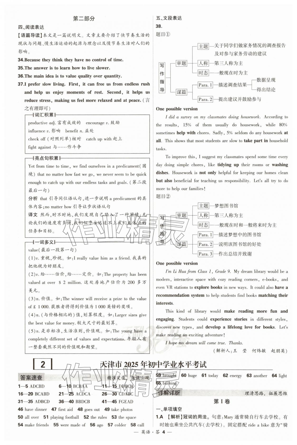 2026年天利38套新课标全国中考试题精选英语 第4页