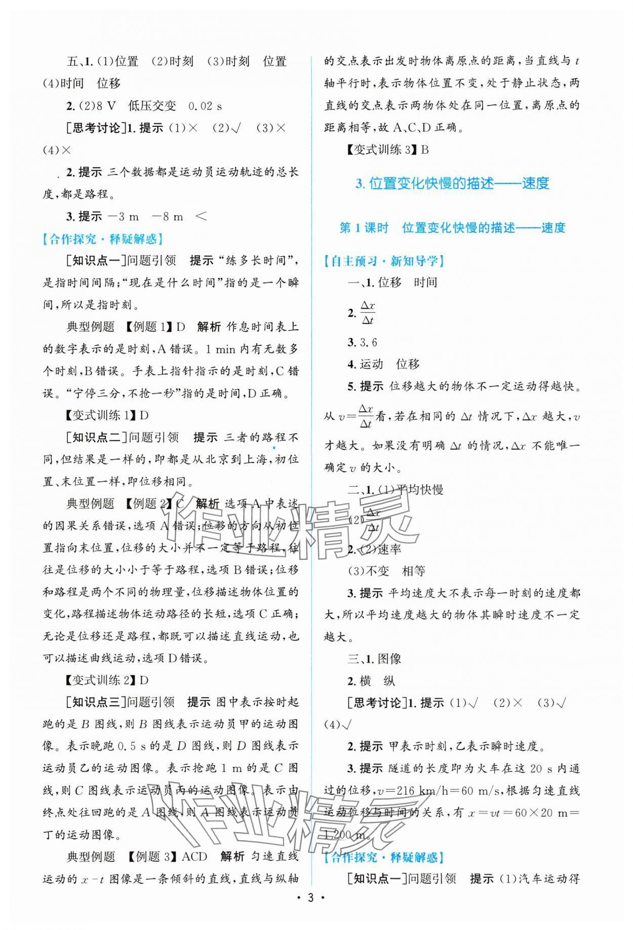 2023年高中同步测控优化设计高中物理必修第一册人教版 参考答案第2页