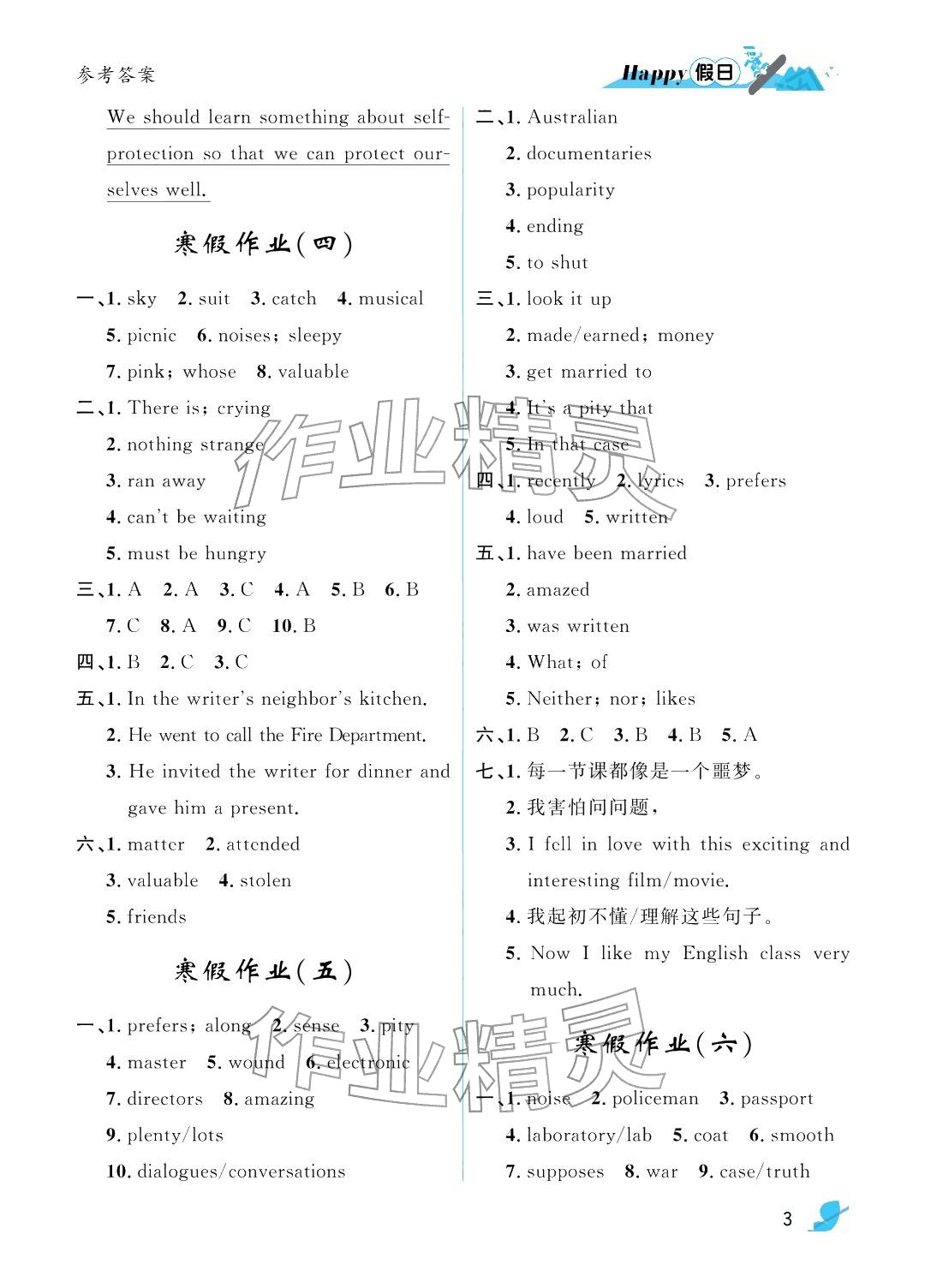 2026年寒假Happy假日九年级英语鲁教版五四制&nbsp;参考答案第3页