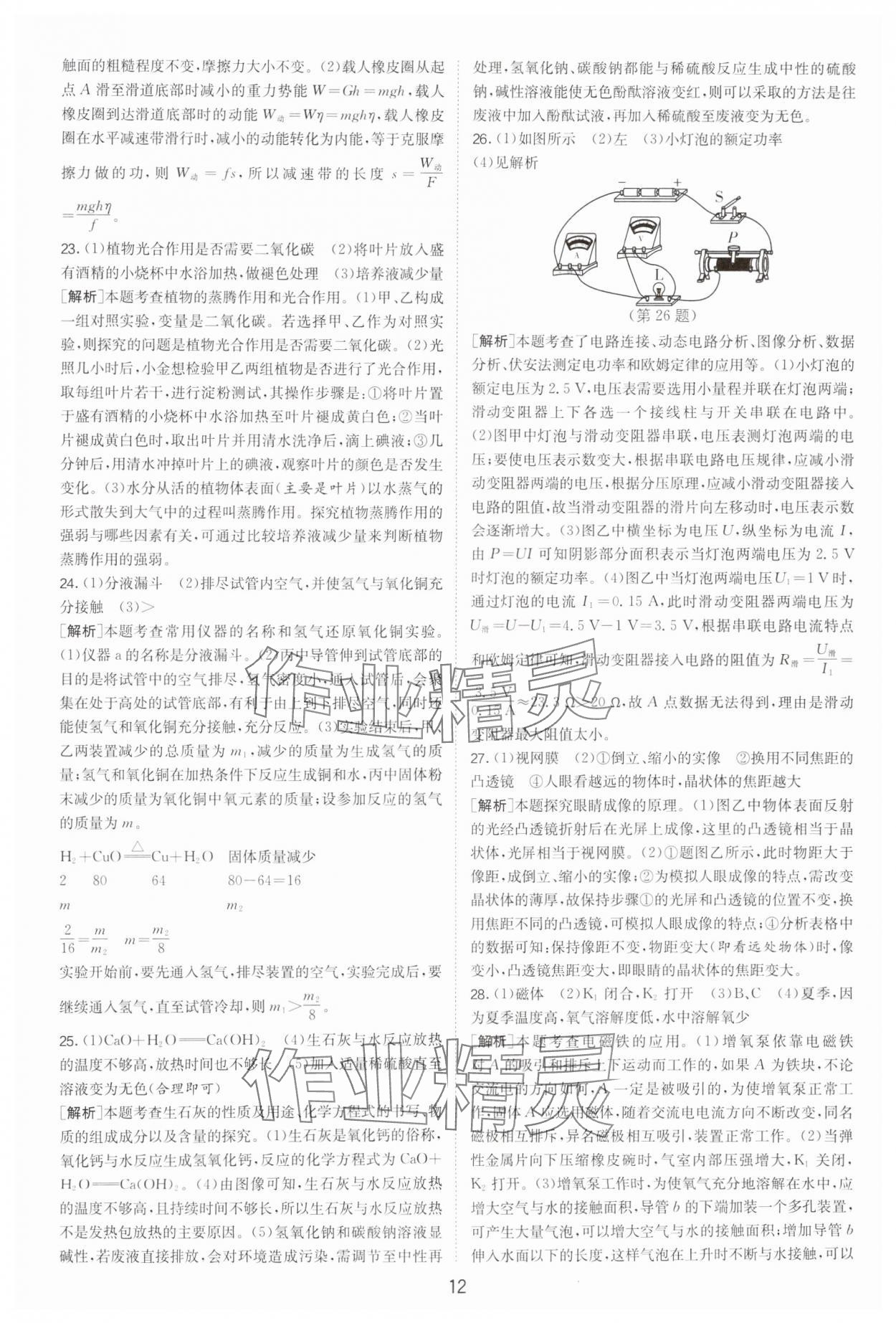 2025年春雨教育考必勝中考試卷精選科學(xué)浙江專版 參考答案第12頁