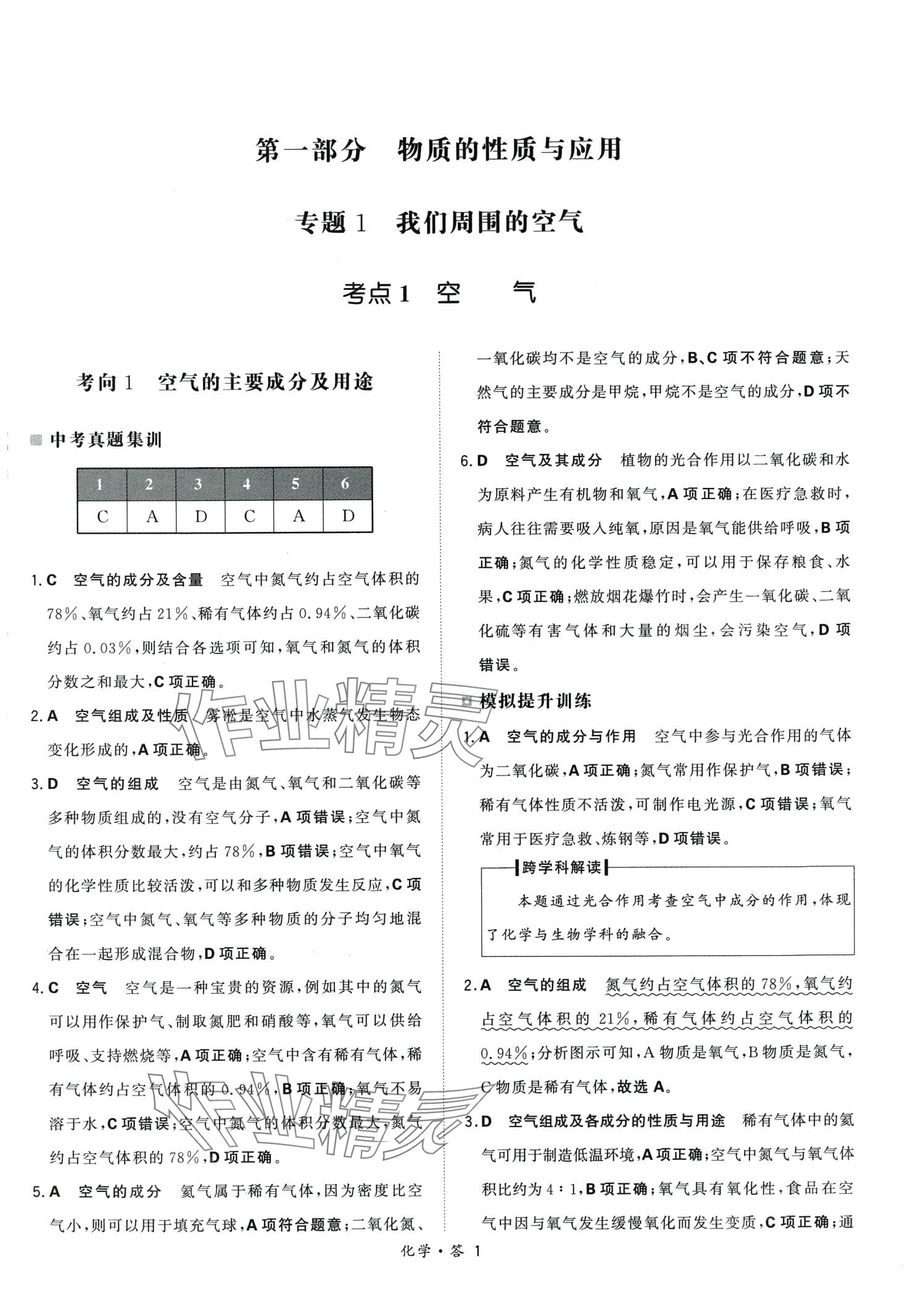 2024年天利38套超級全能生習(xí)題化學(xué)中考 第1頁