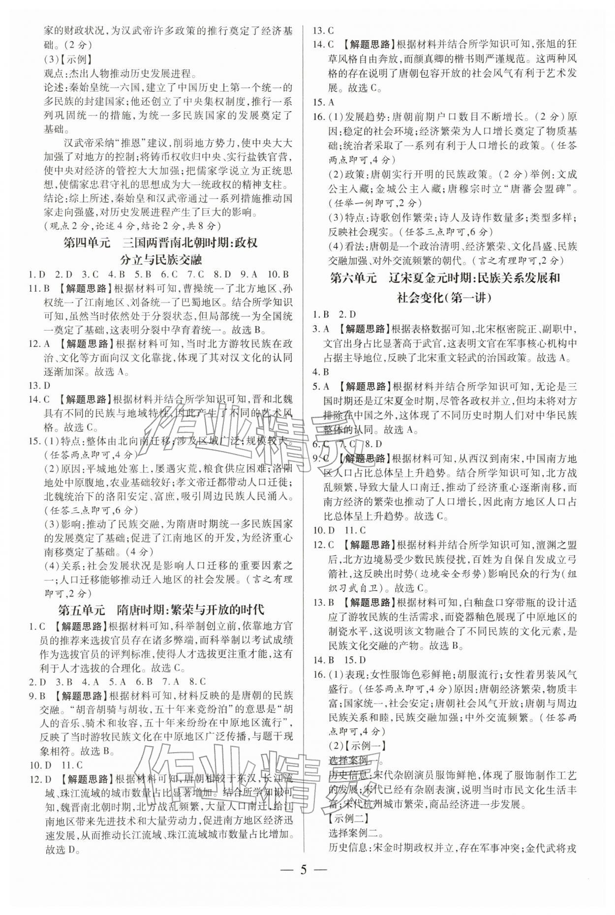 2026年领跑中考历史深圳专版&nbsp;第5页