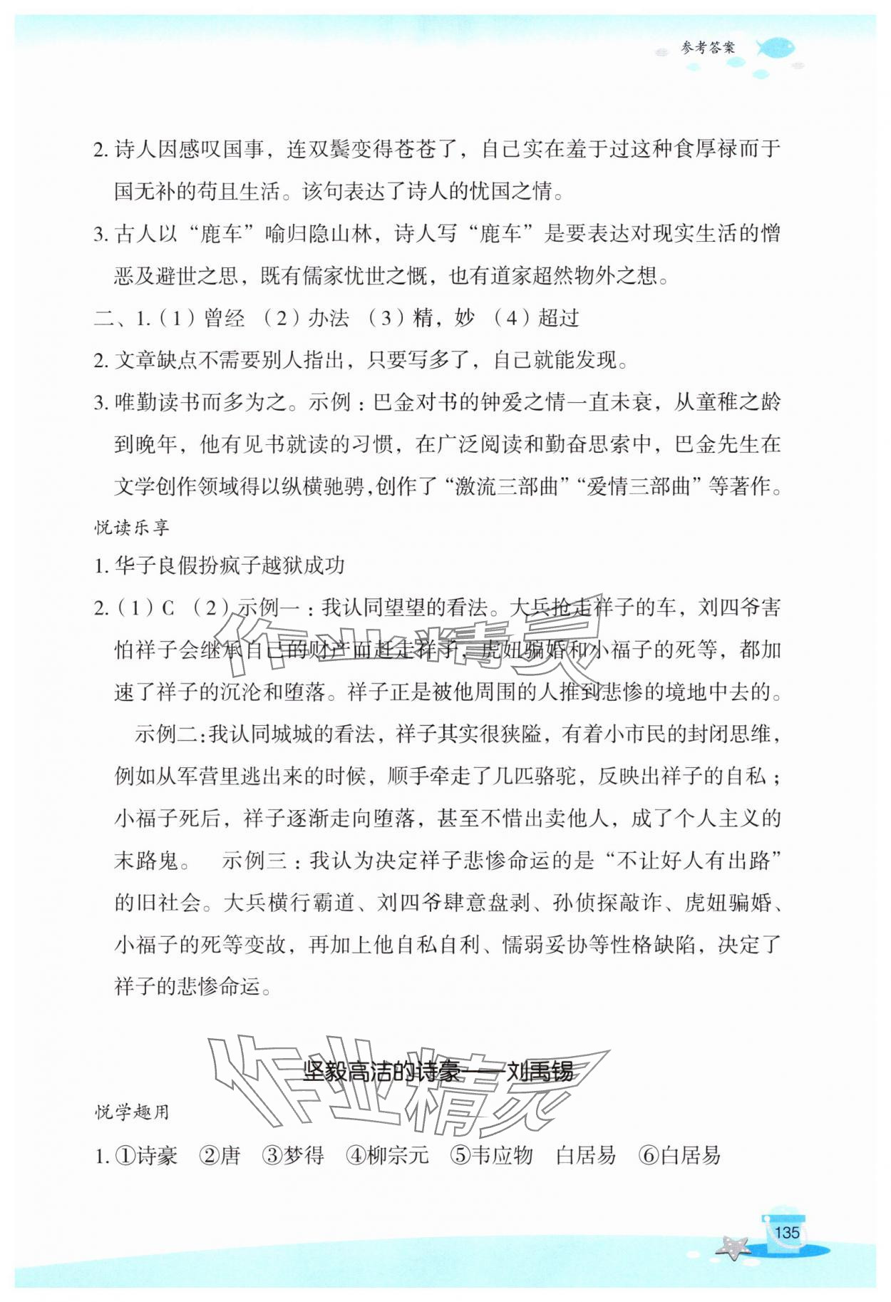 2025年玩轉(zhuǎn)全課程七年級(jí)語(yǔ)文 第3頁(yè)