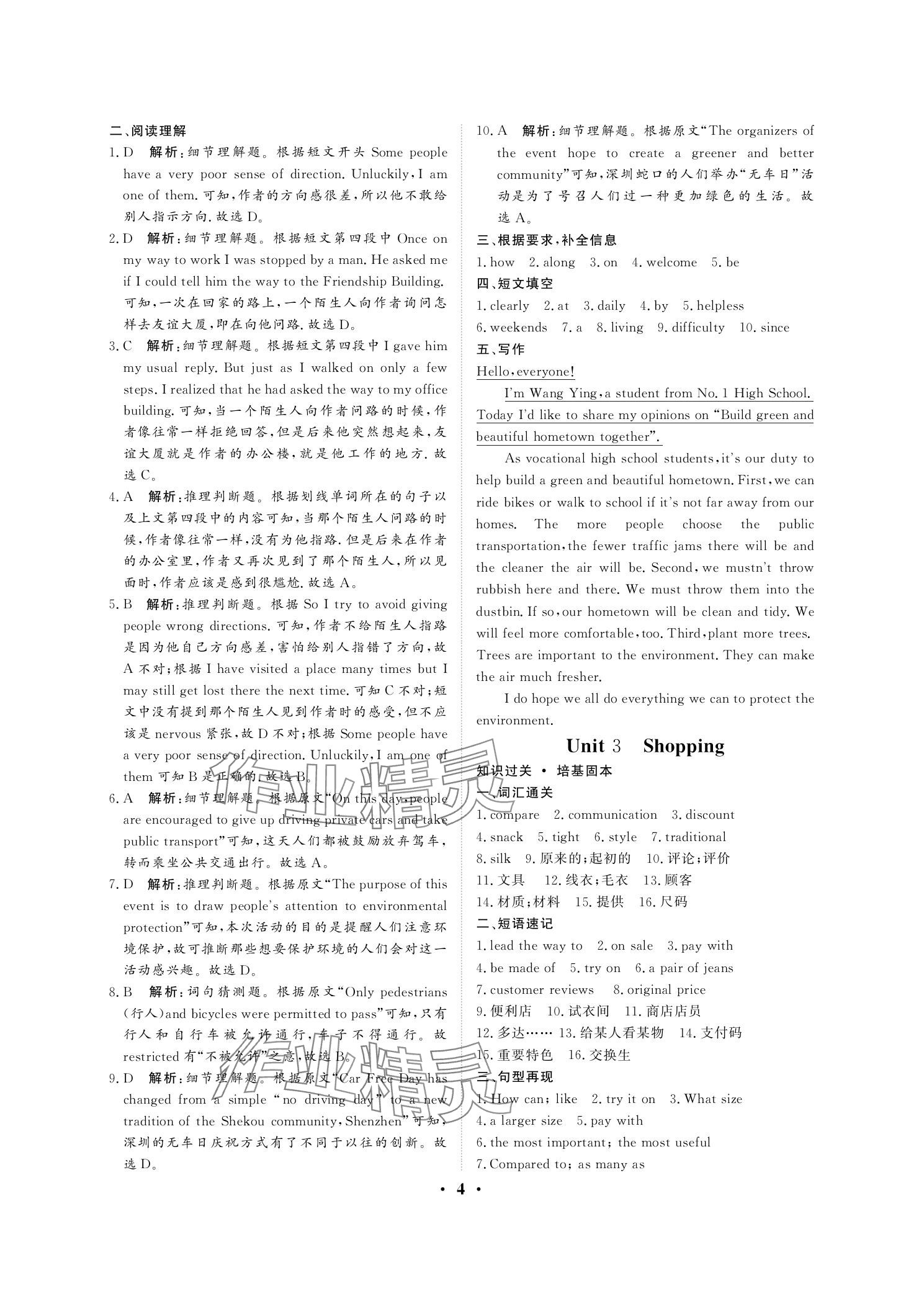 2025年學(xué)海領(lǐng)航職教高考總復(fù)習(xí)中職英語&nbsp;參考答案第4頁