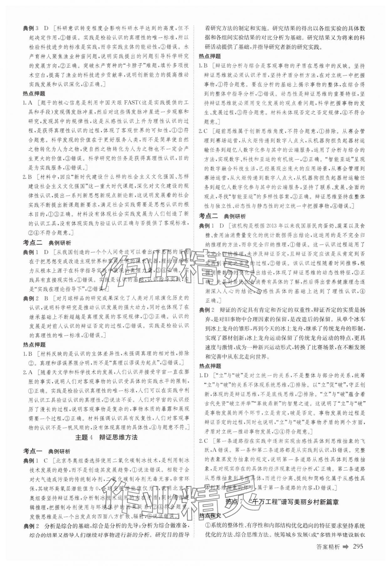 2025年創(chuàng)新設(shè)計(jì)二輪專題復(fù)習(xí)思想政治 參考答案第16頁