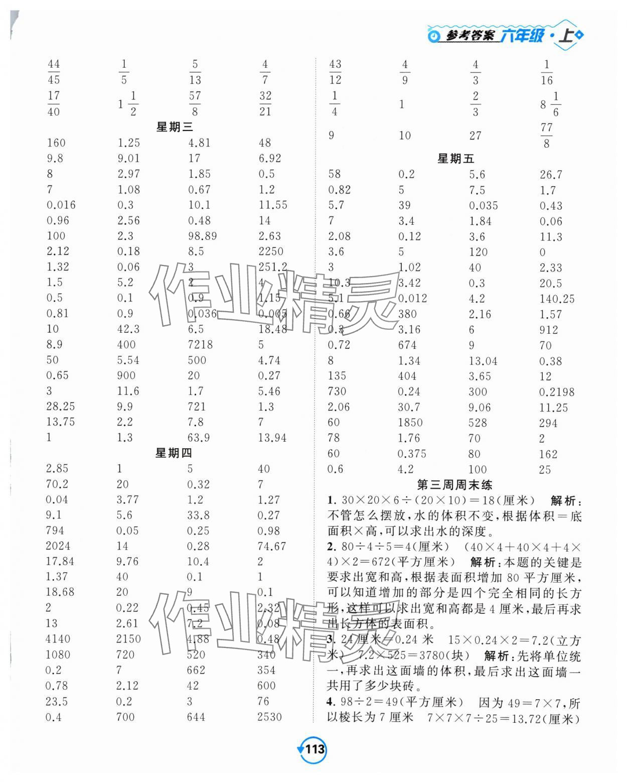 2024年壹學(xué)教育常規(guī)作業(yè)天天練六年級數(shù)學(xué)上冊蘇教版 第5頁