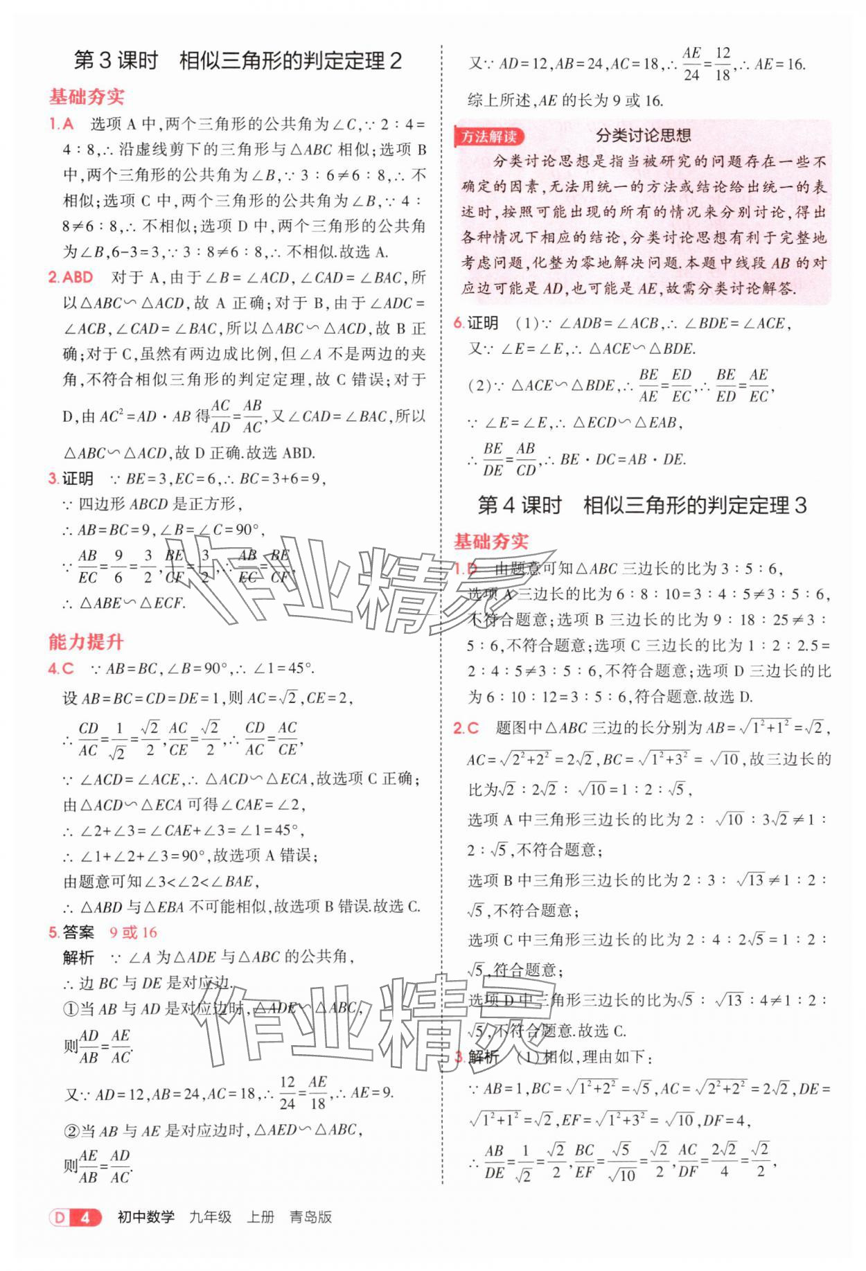 2025年5年中考3年模擬九年級(jí)數(shù)學(xué)上冊(cè)青島版 第4頁(yè)