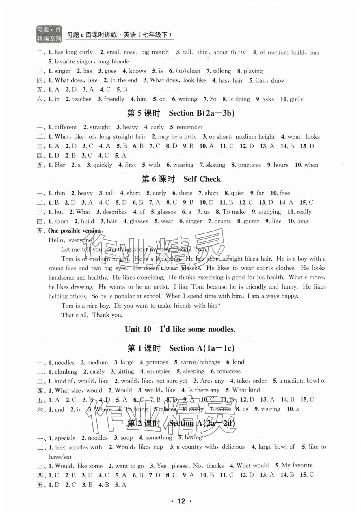 2024年习题e百课时训练七年级英语下册人教版 第12页