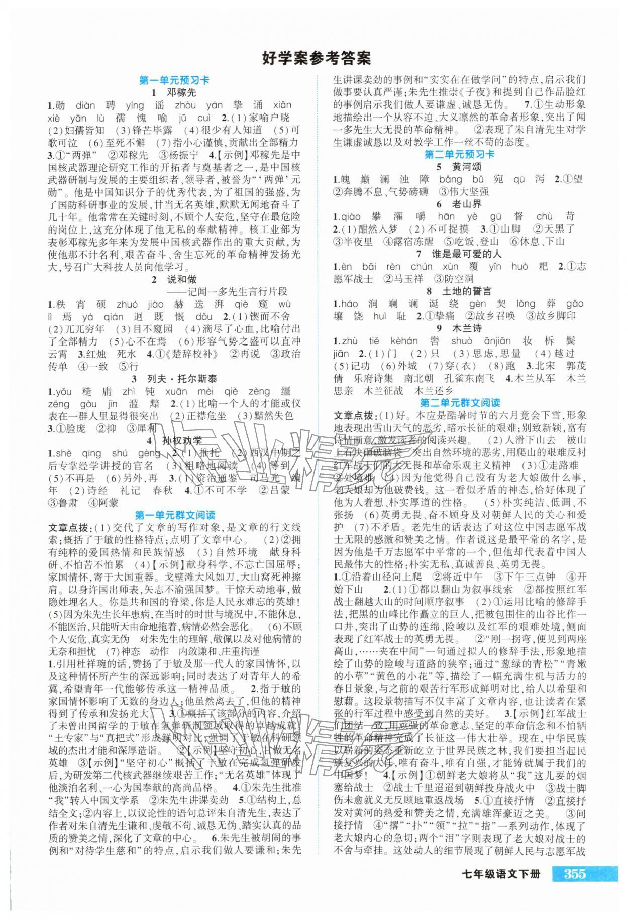 2026年黄冈状元成才路状元大课堂七年级语文下册人教版&nbsp;第1页