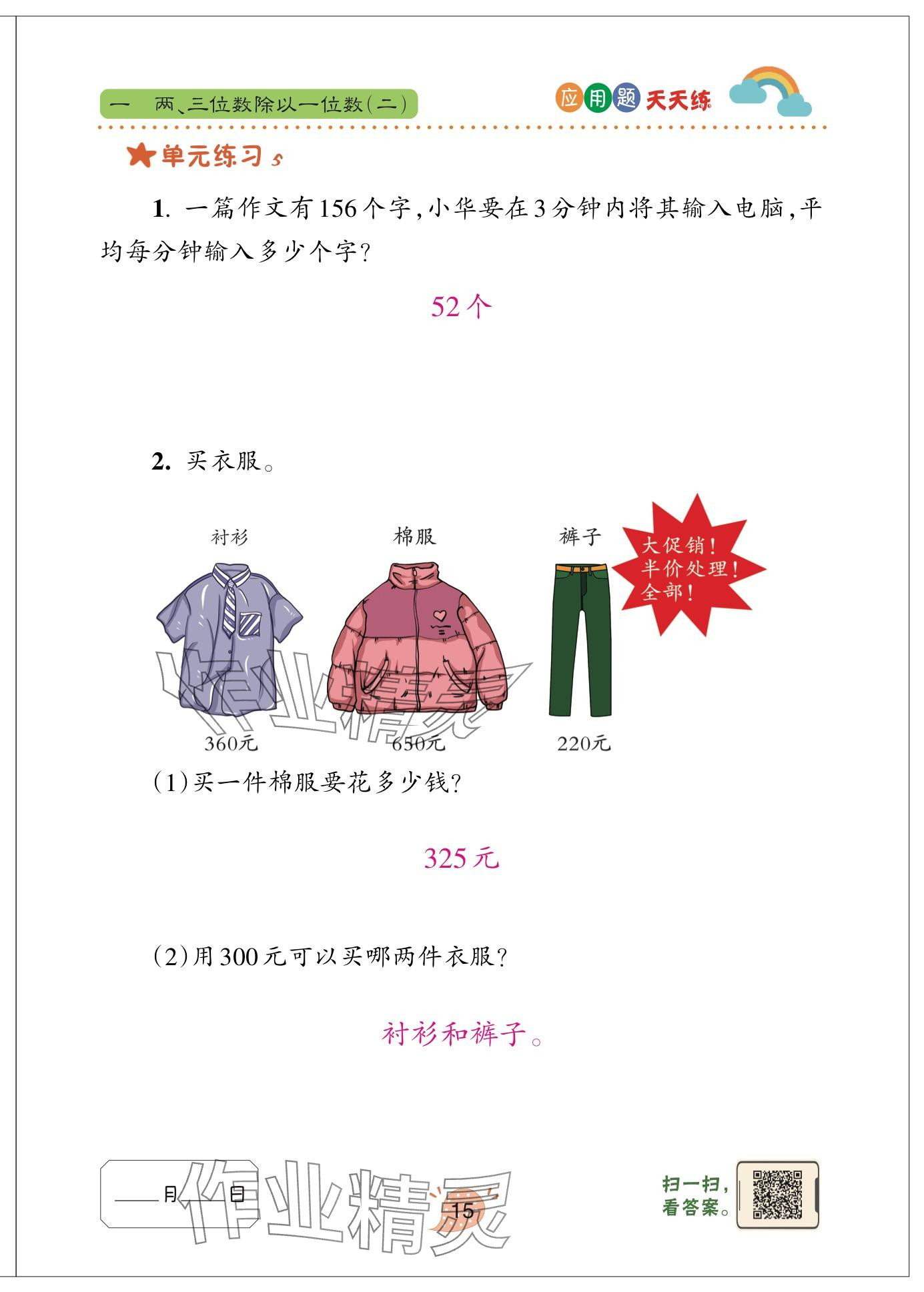 2025年應(yīng)用題天天練青島出版社三年級(jí)數(shù)學(xué)下冊(cè)青島版 參考答案第15頁