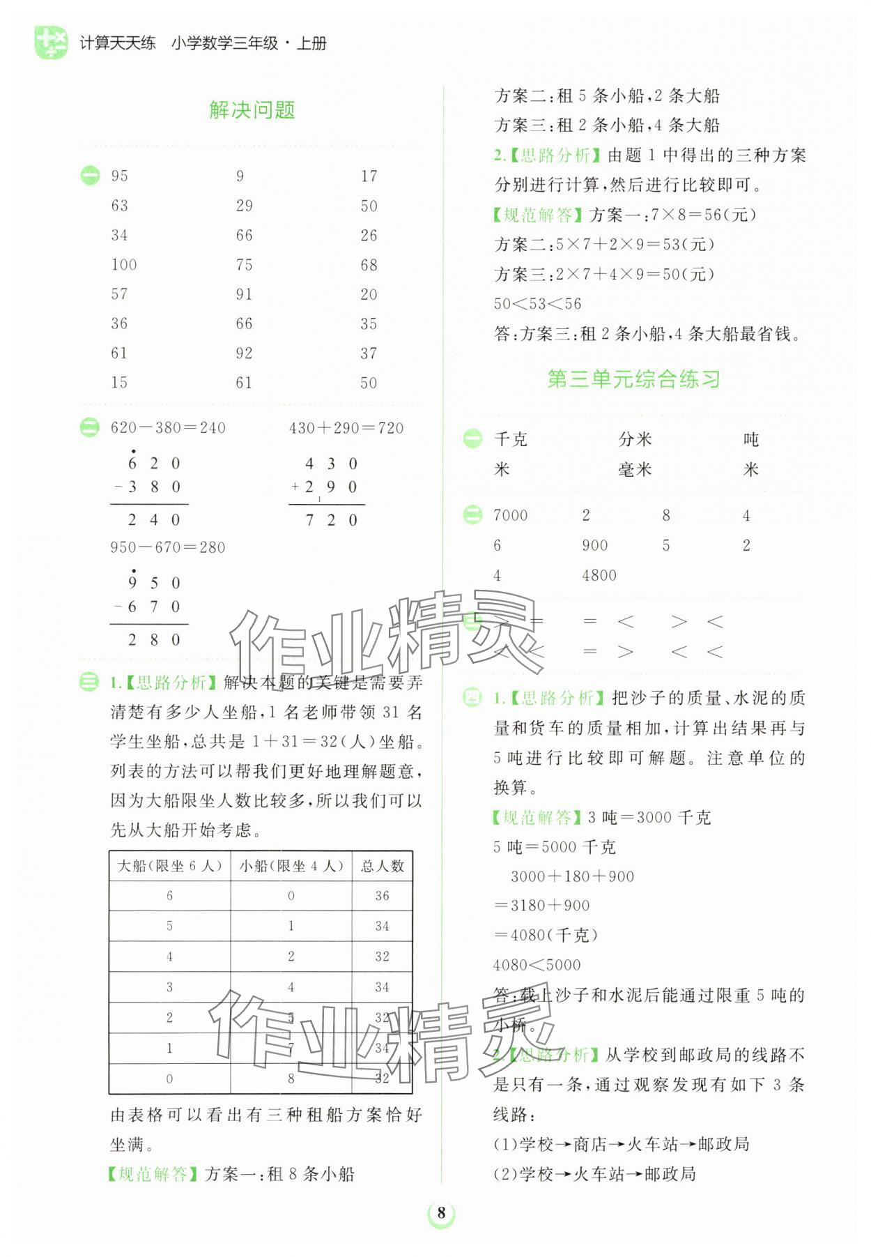 2023年金牛耳計算天天練三年級數學上冊人教版 第8頁