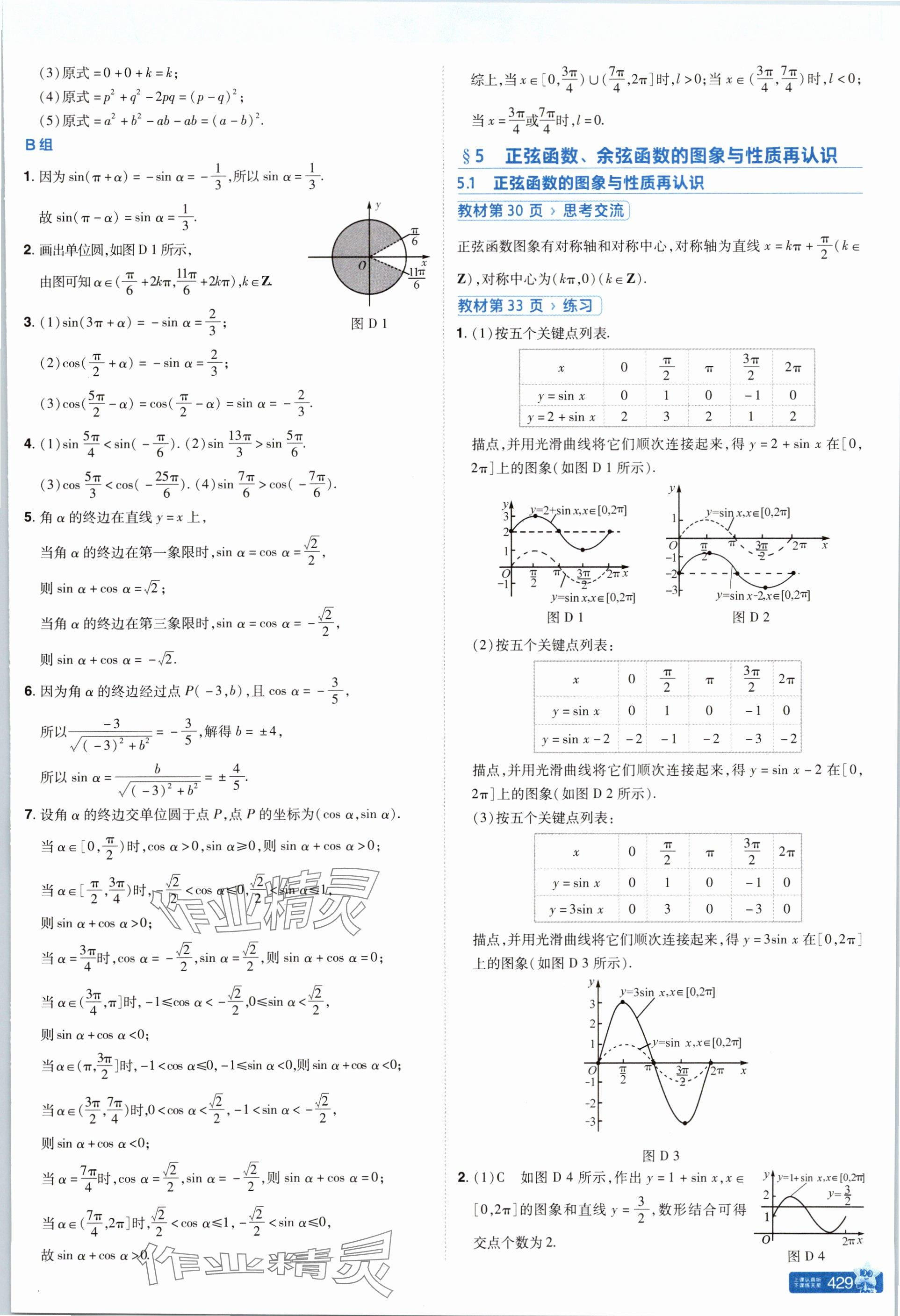 2025年教材課本高中數(shù)學(xué)必修第二冊北師大版 參考答案第5頁