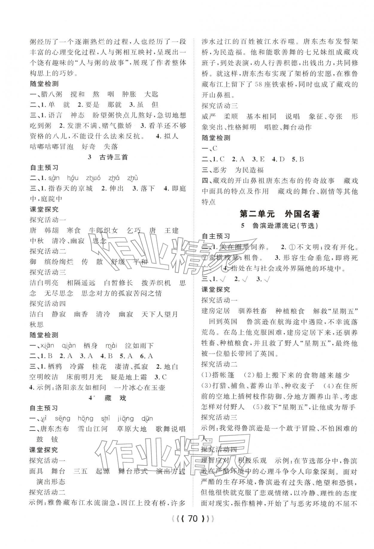 2026年优质课堂导学案六年级语文下册人教版&nbsp;第2页