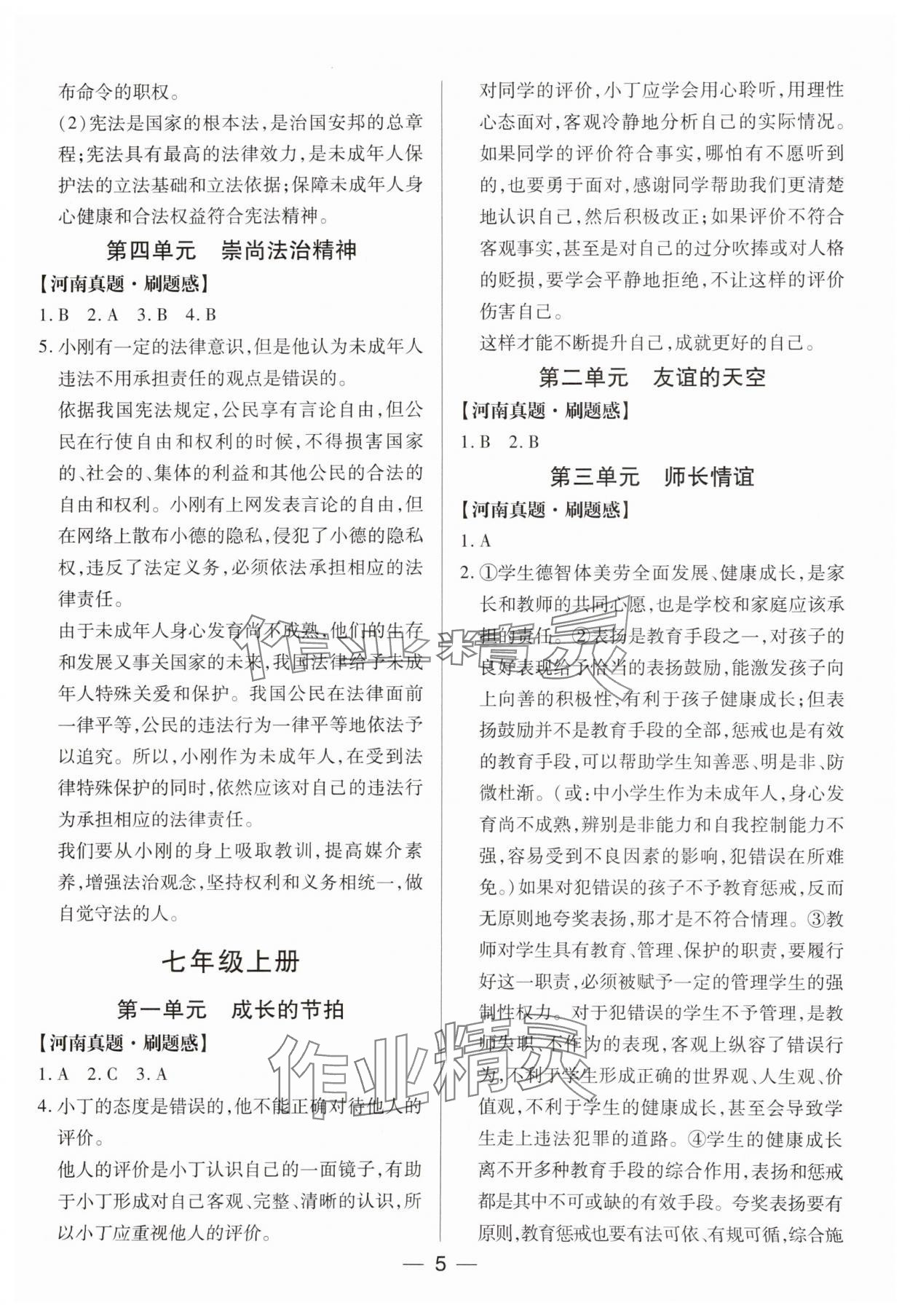 2025年河南易中考道德與法治 參考答案第4頁