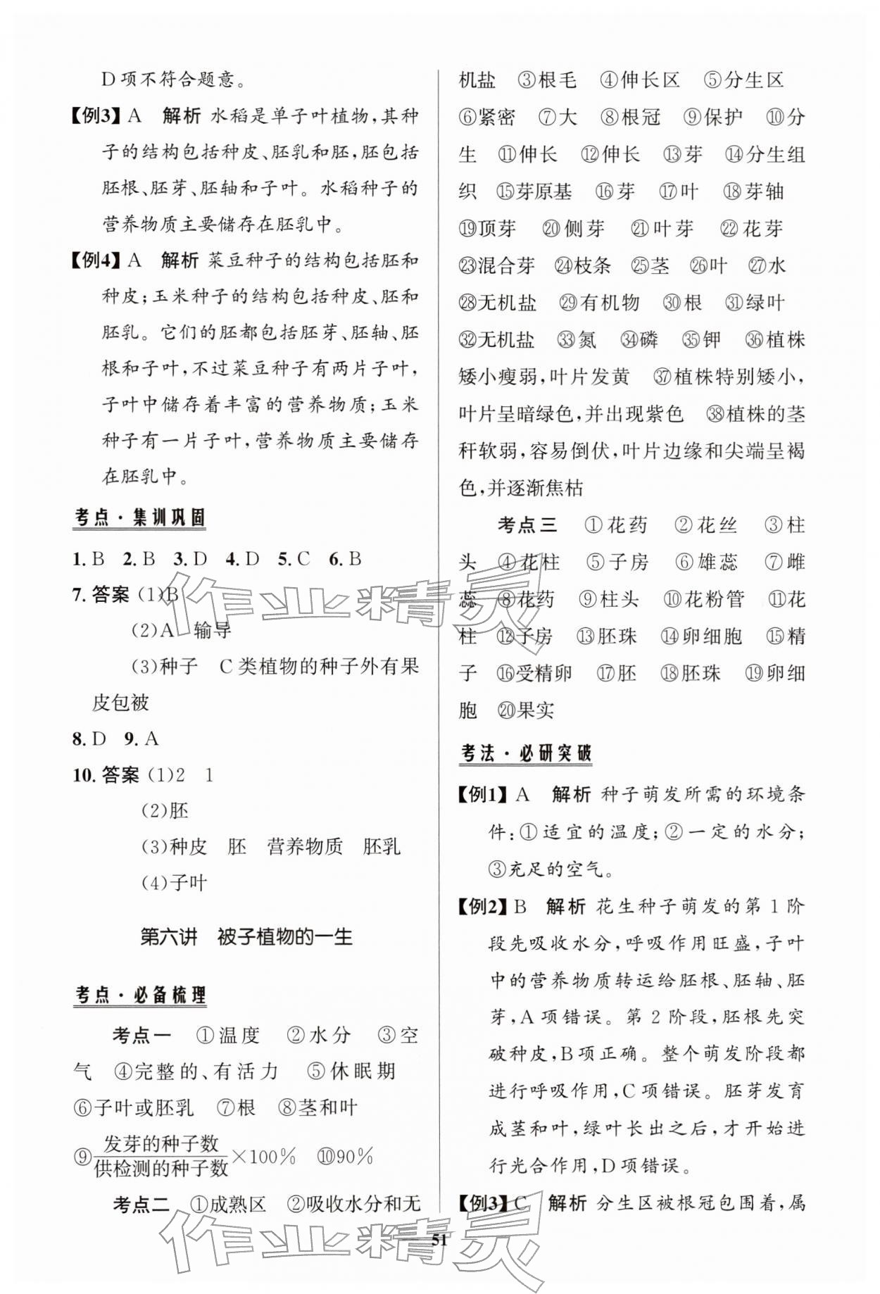 2026年初中總復(fù)習(xí)手冊知識出版社生物魯科版&nbsp;第5頁